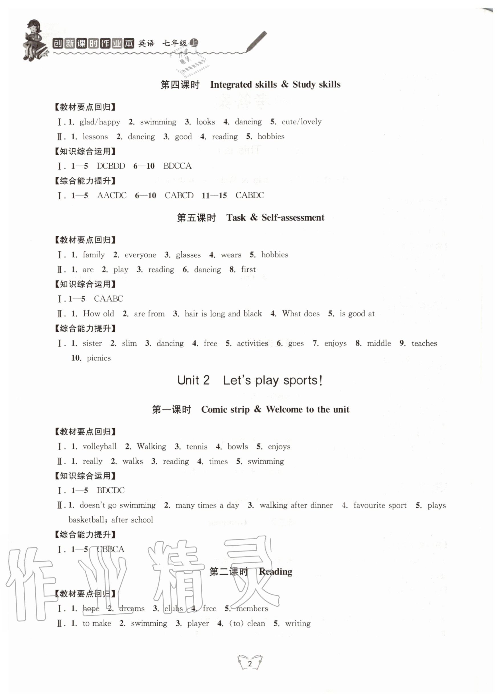 2020年創(chuàng)新課時(shí)作業(yè)本七年級(jí)英語(yǔ)上冊(cè)譯林版江蘇人民出版社 第2頁(yè)