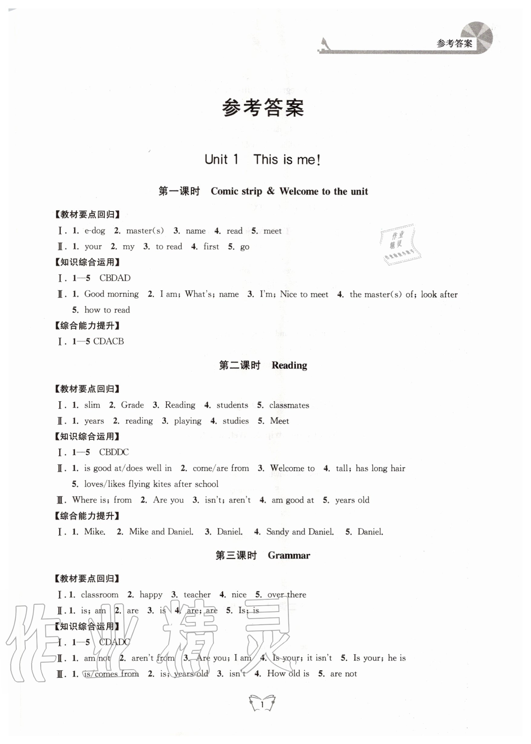 2020年創(chuàng)新課時(shí)作業(yè)本七年級(jí)英語(yǔ)上冊(cè)譯林版江蘇人民出版社 第1頁(yè)