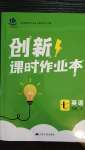 2020年創(chuàng)新課時(shí)作業(yè)本七年級(jí)英語(yǔ)上冊(cè)譯林版江蘇人民出版社