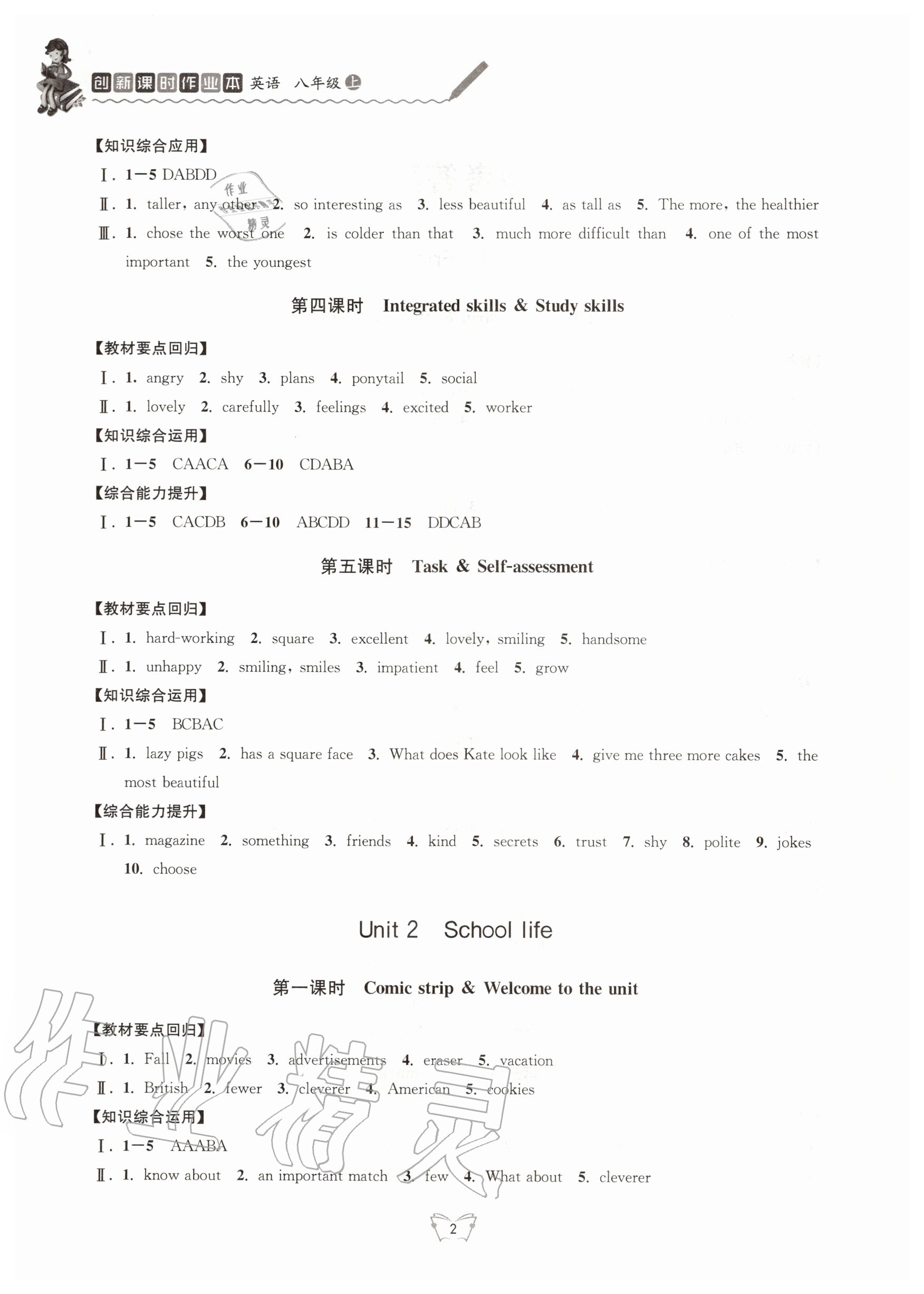 2020年創(chuàng)新課時(shí)作業(yè)本八年級(jí)英語(yǔ)上冊(cè)譯林版江蘇人民出版社 第2頁(yè)