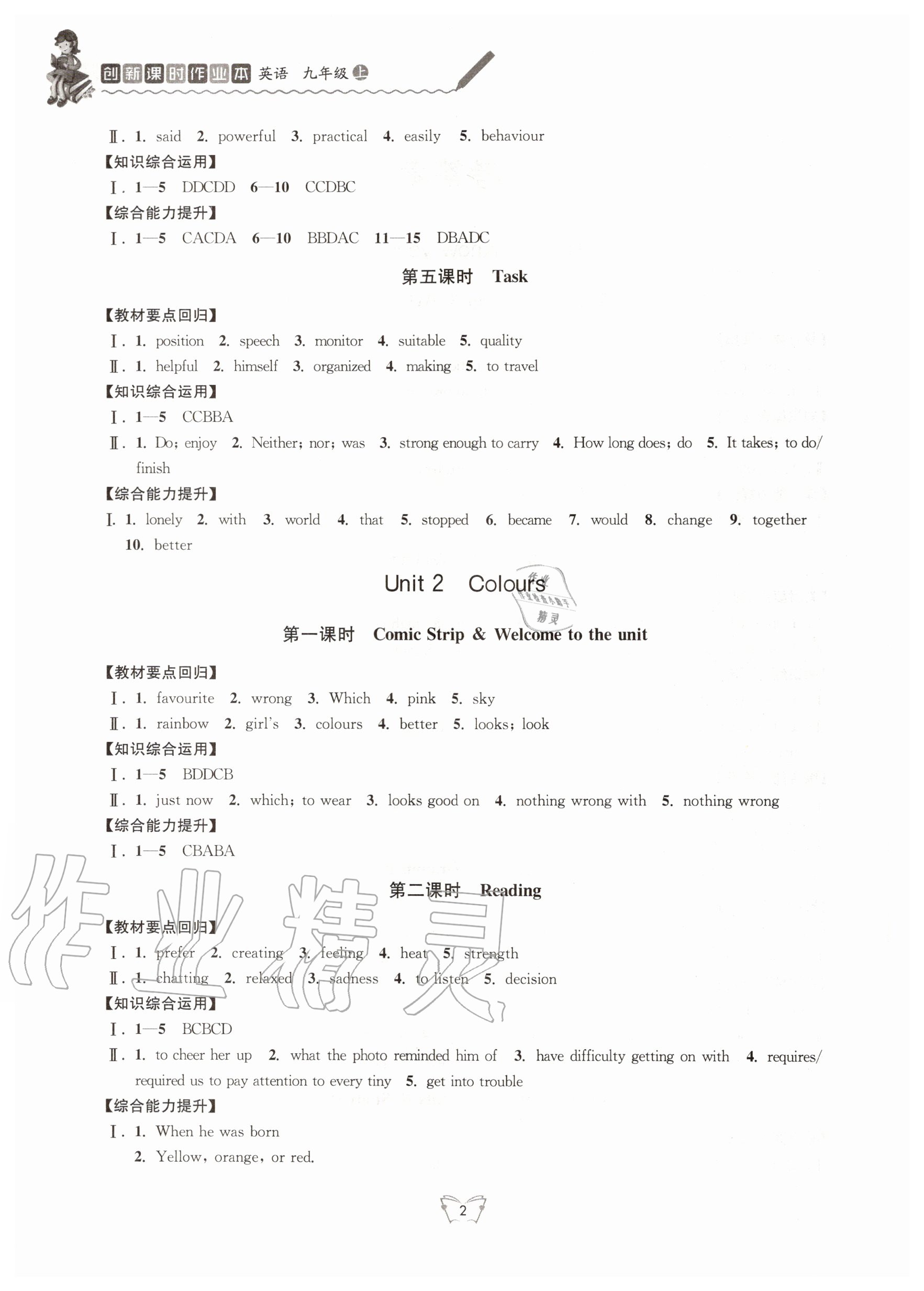 2020年創(chuàng)新課時(shí)作業(yè)本九年級(jí)英語上冊(cè)譯林版江蘇人民出版社 第2頁