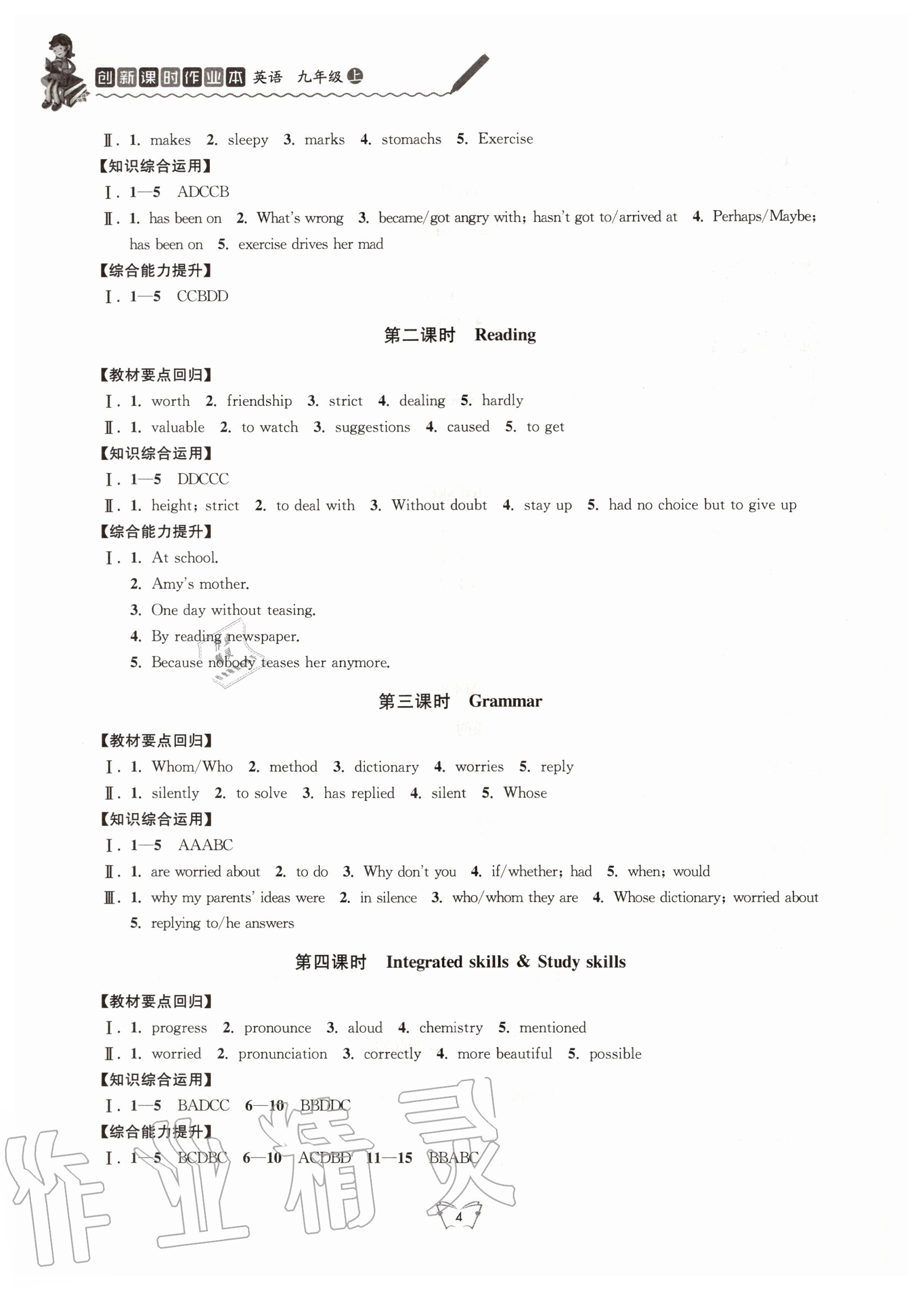 2020年創(chuàng)新課時(shí)作業(yè)本九年級(jí)英語上冊(cè)譯林版江蘇人民出版社 第4頁