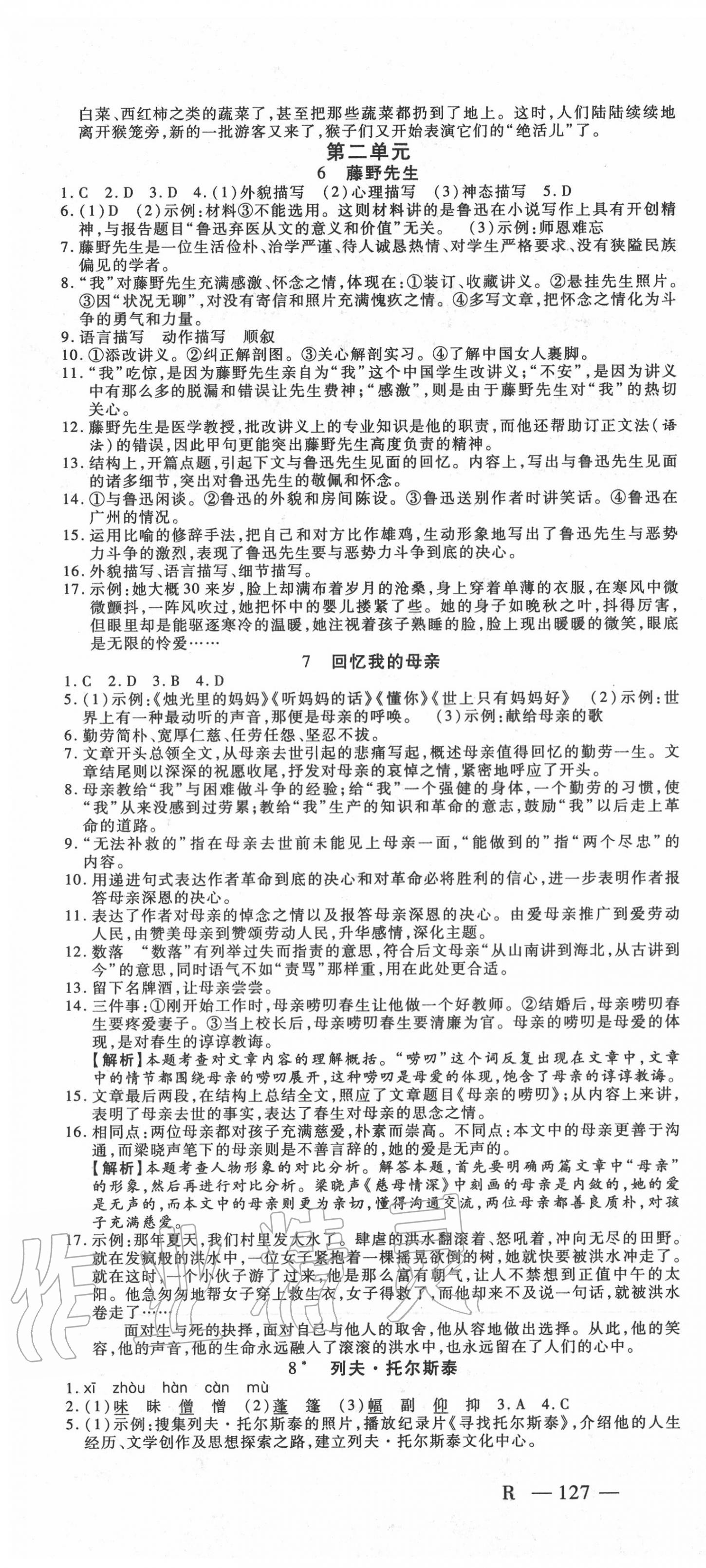 2020年酷特文化领航课堂八年级语文上册人教版&nbsp;第4页