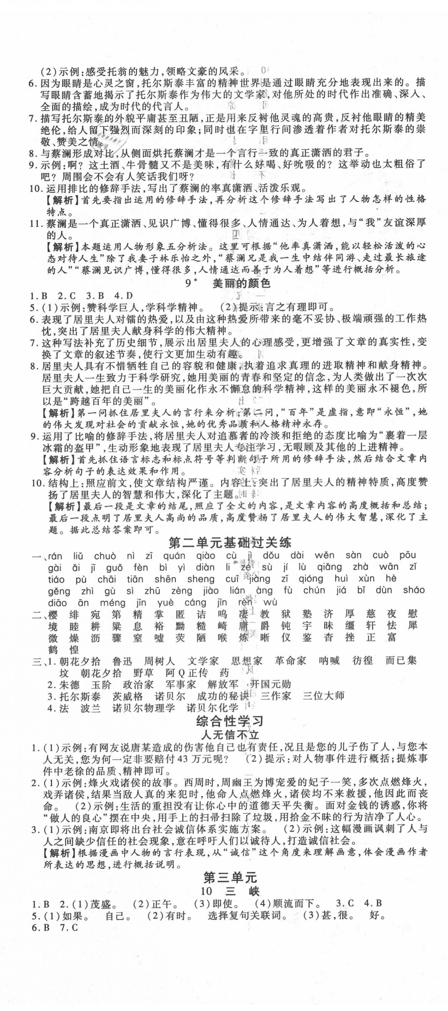 2020年酷特文化领航课堂八年级语文上册人教版&nbsp;第5页