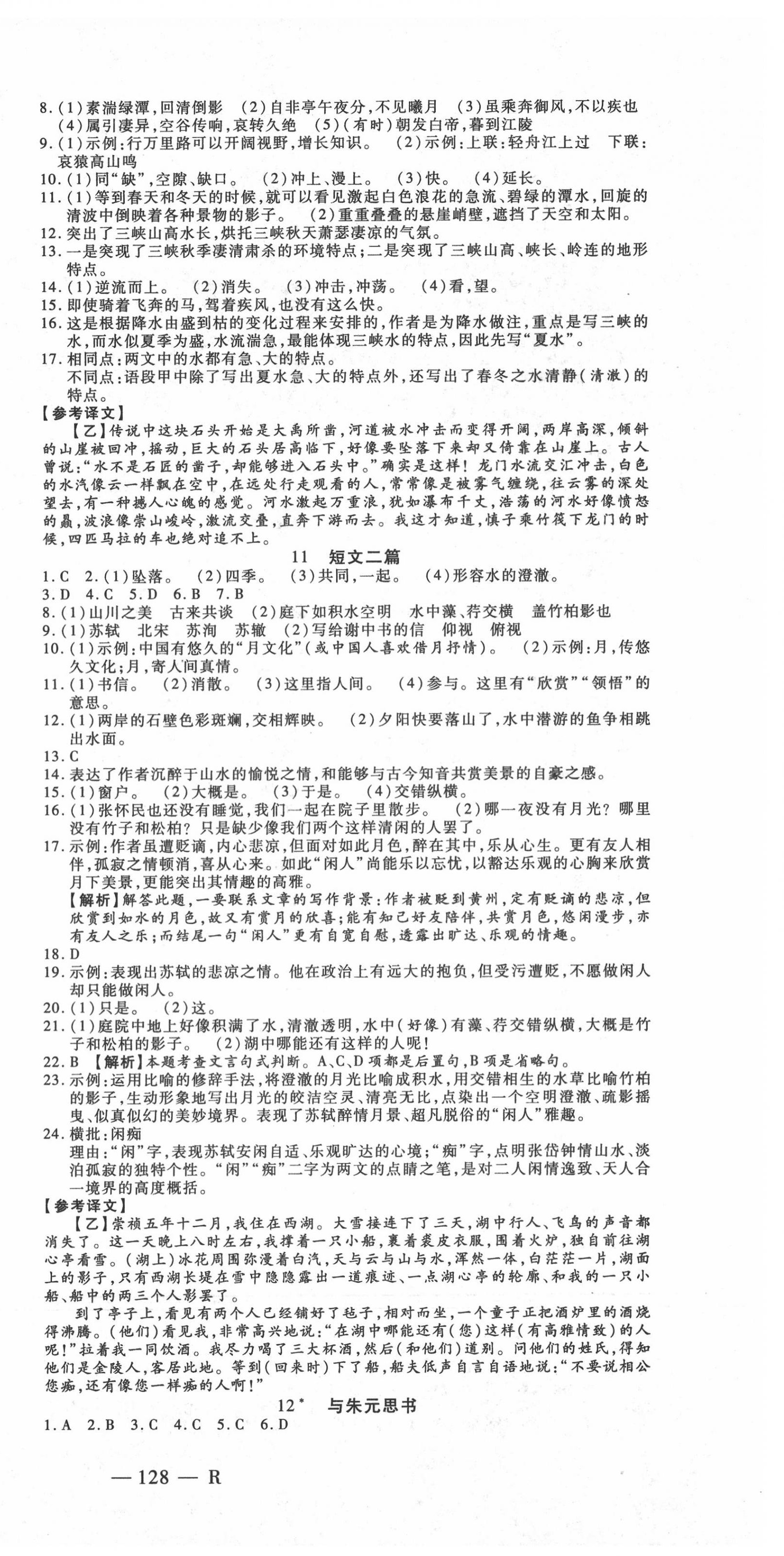 2020年酷特文化领航课堂八年级语文上册人教版&nbsp;第6页