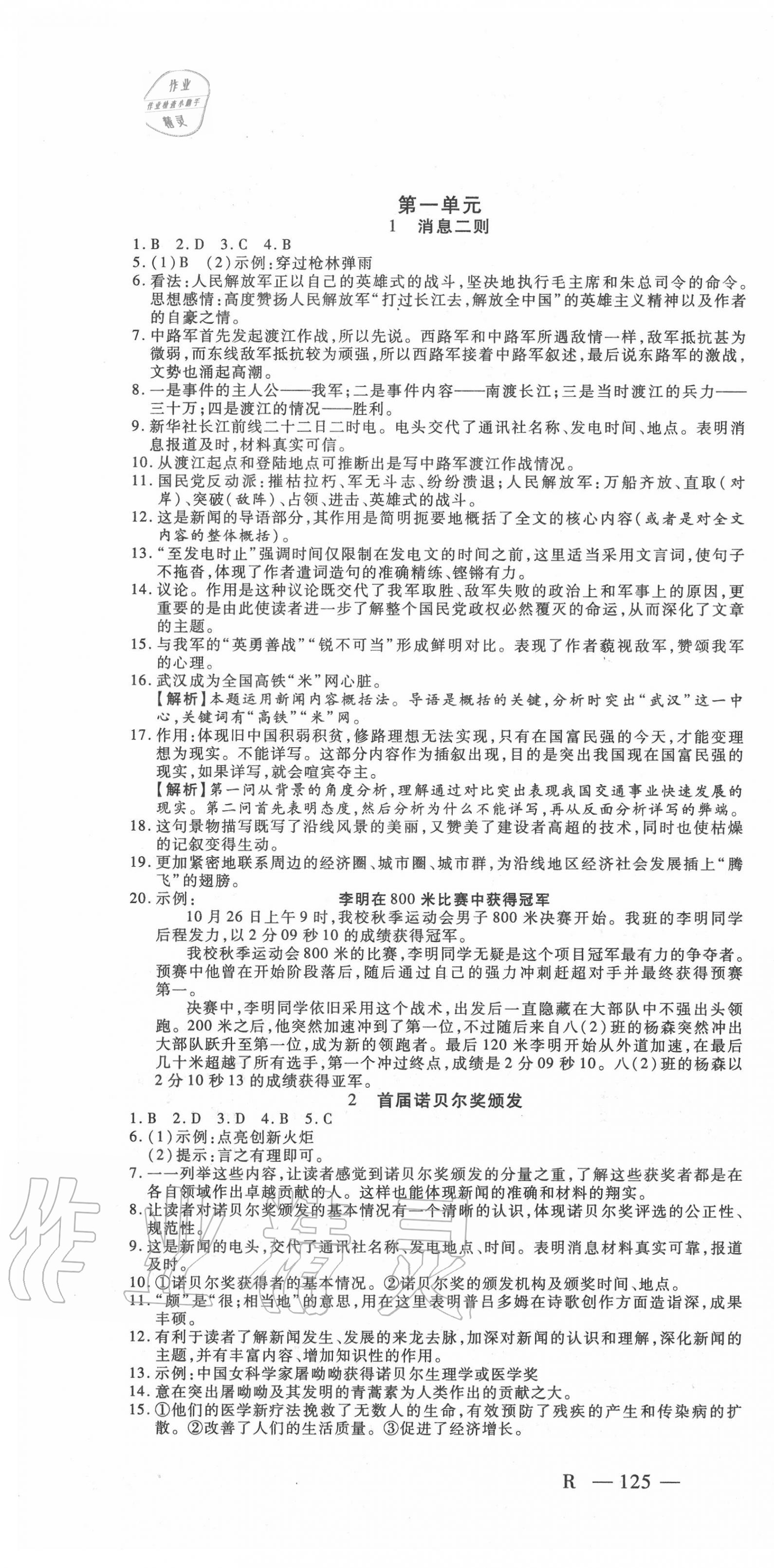 2020年酷特文化領航課堂八年級語文上冊人教版 第1頁