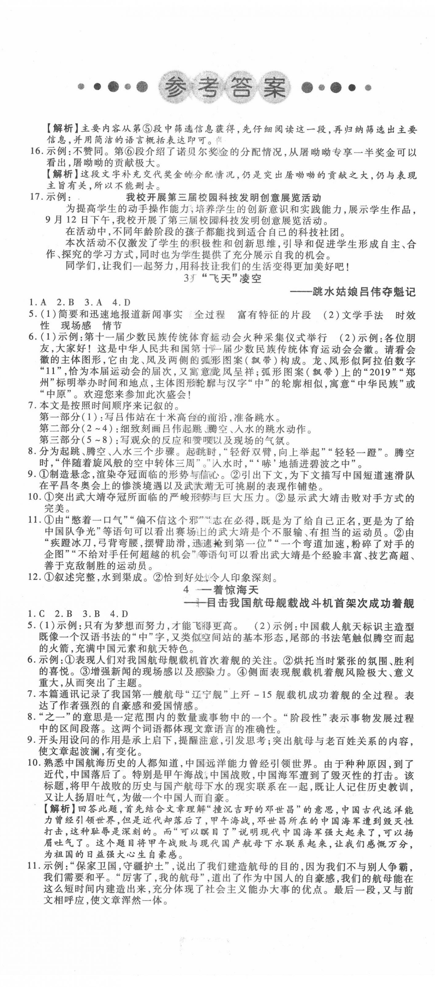 2020年酷特文化领航课堂八年级语文上册人教版&nbsp;第2页