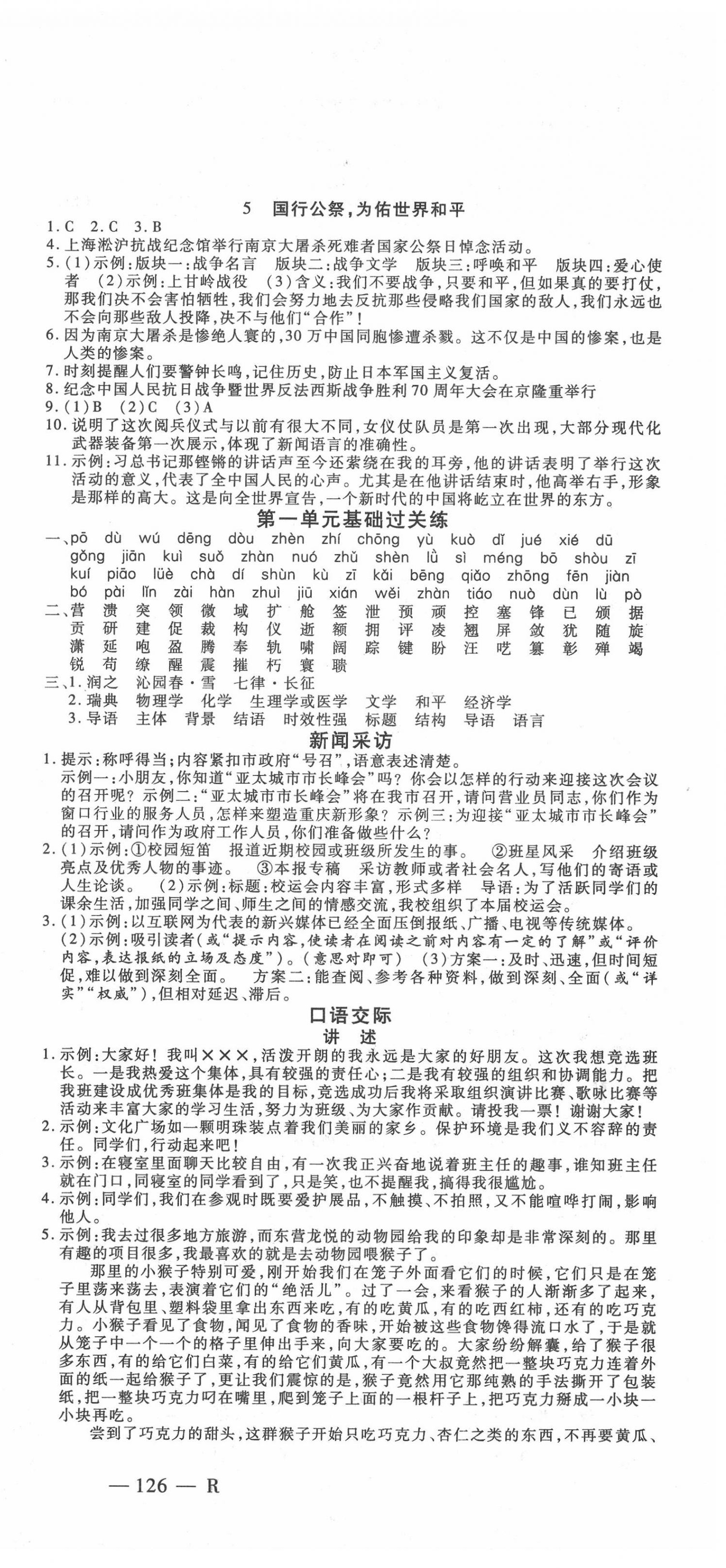 2020年酷特文化领航课堂八年级语文上册人教版&nbsp;第3页