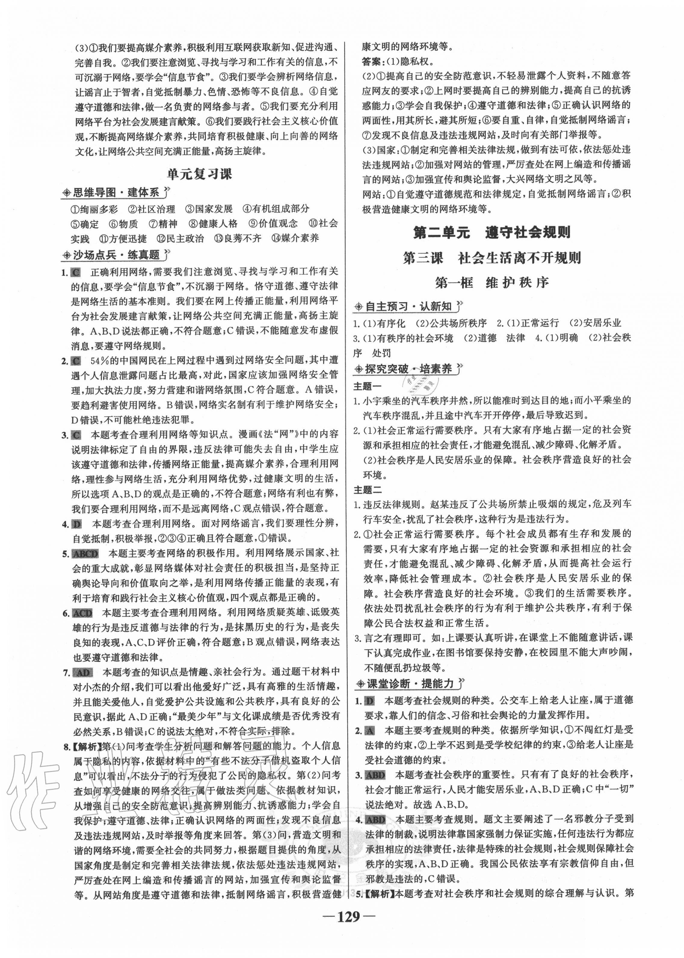 2020年世紀(jì)金榜金榜學(xué)案八年級道德與法治上冊人教版河南專版 第5頁