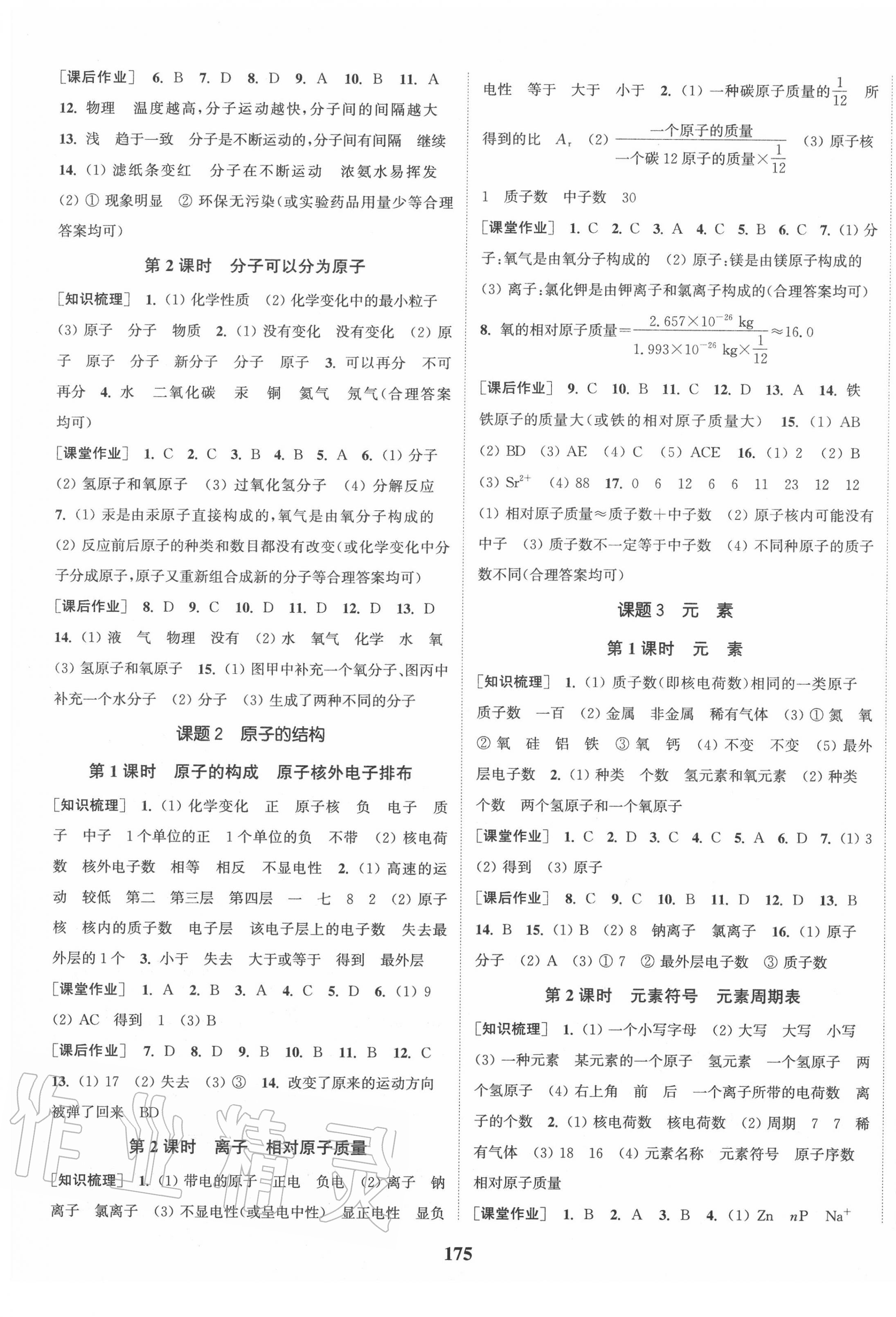 2020年通城學(xué)典課時作業(yè)本九年級化學(xué)上冊人教版河北專用 第5頁