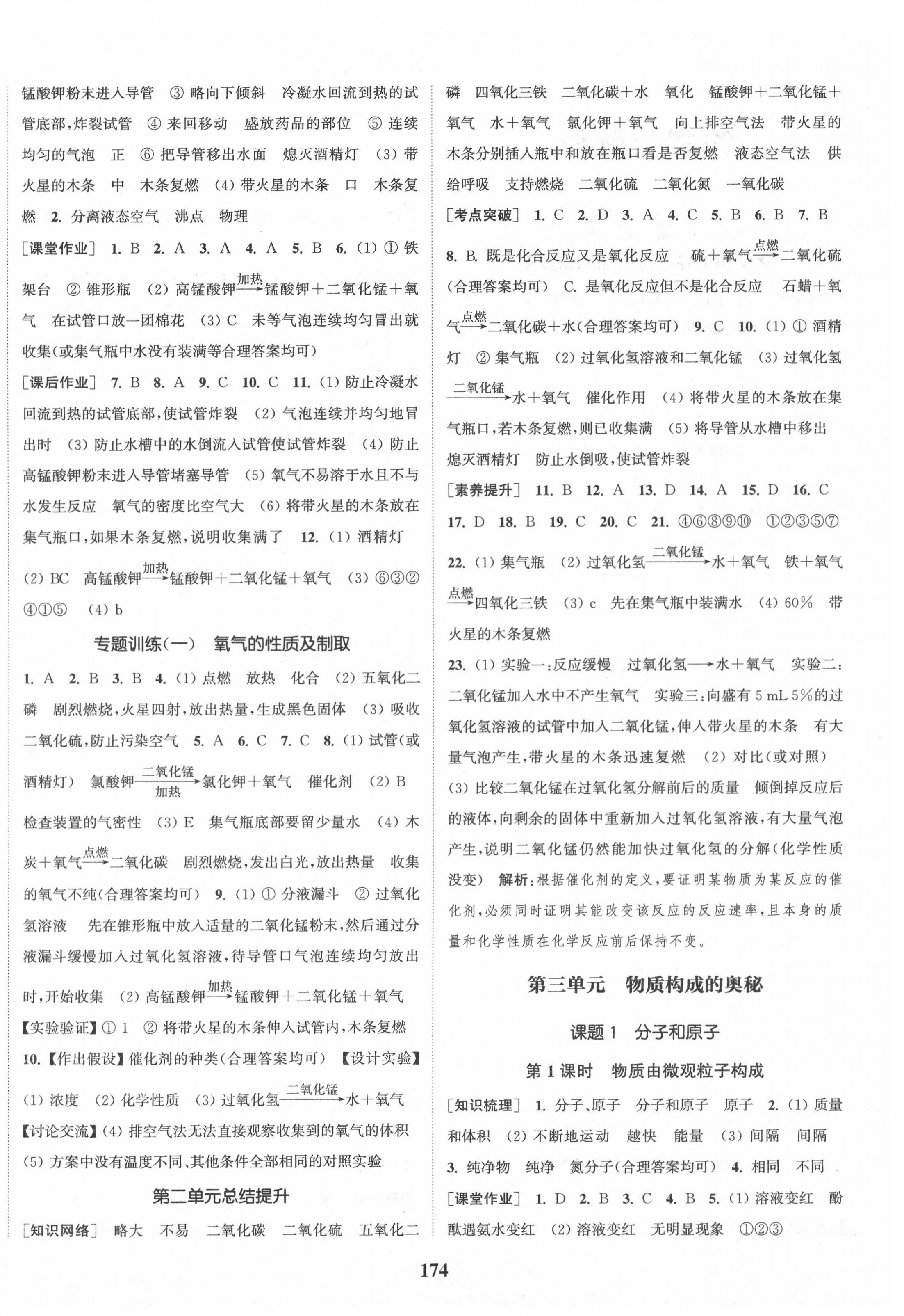 2020年通城學(xué)典課時(shí)作業(yè)本九年級(jí)化學(xué)上冊(cè)人教版河北專用 第4頁(yè)