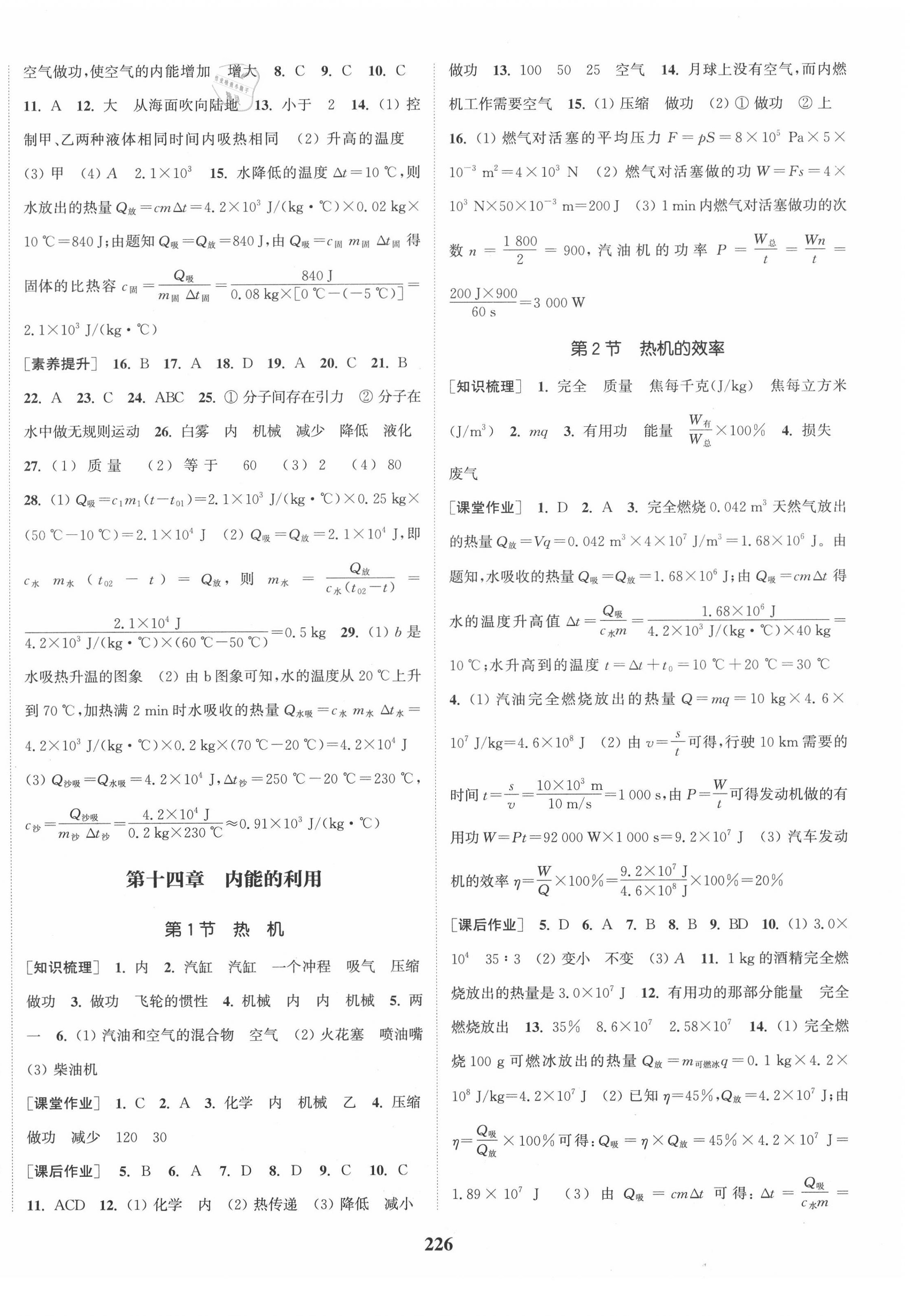 2020年通城学典课时作业本九年级物理全一册人教版河北专用 第2页