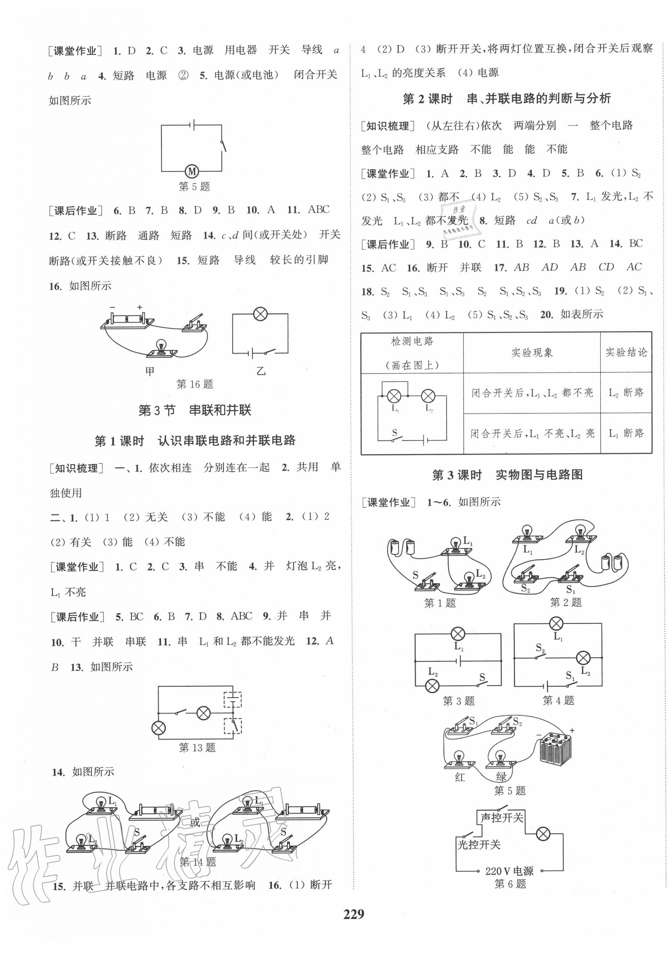 2020年通城学典课时作业本九年级物理全一册人教版河北专用 第5页