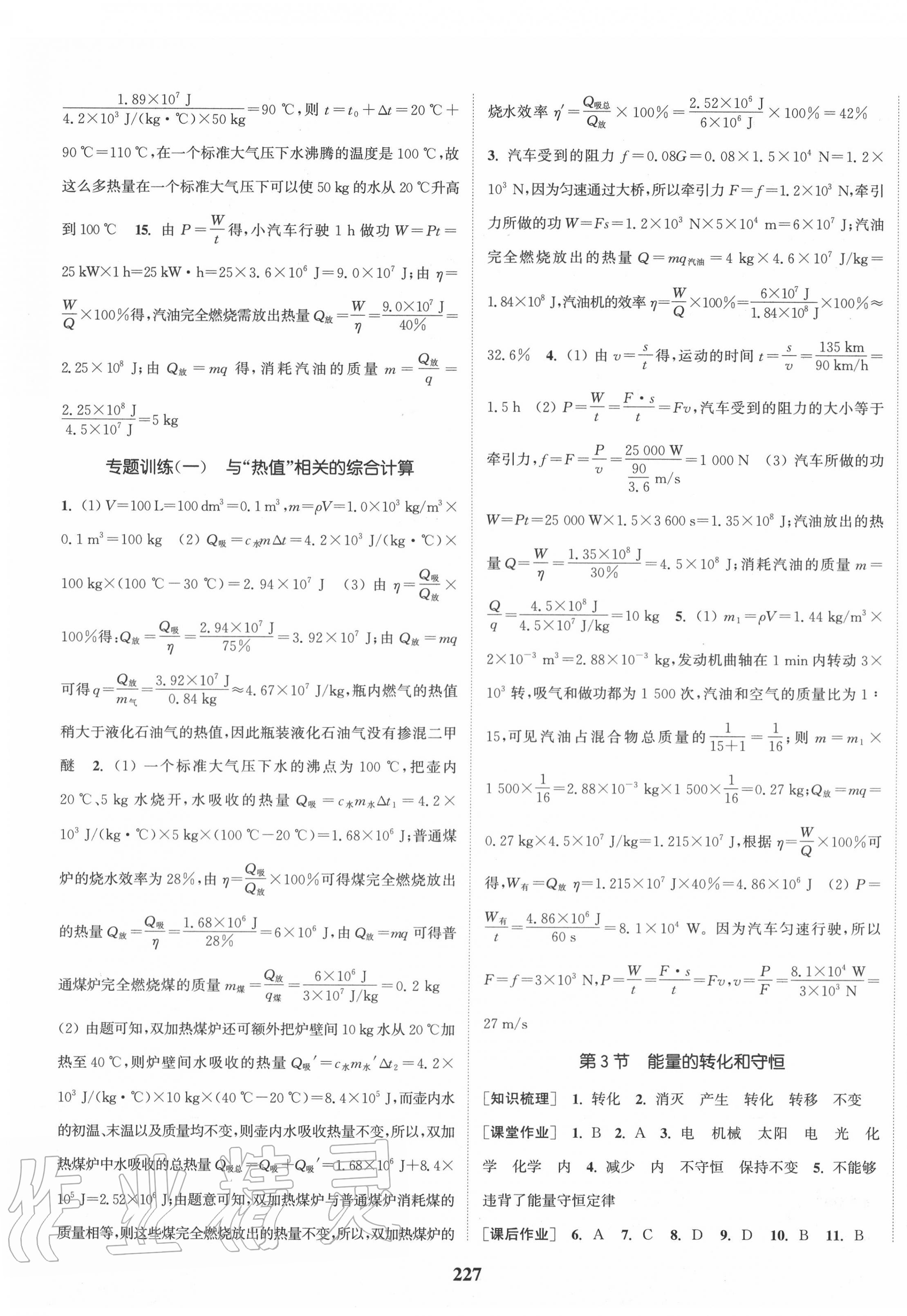 2020年通城学典课时作业本九年级物理全一册人教版河北专用 第3页