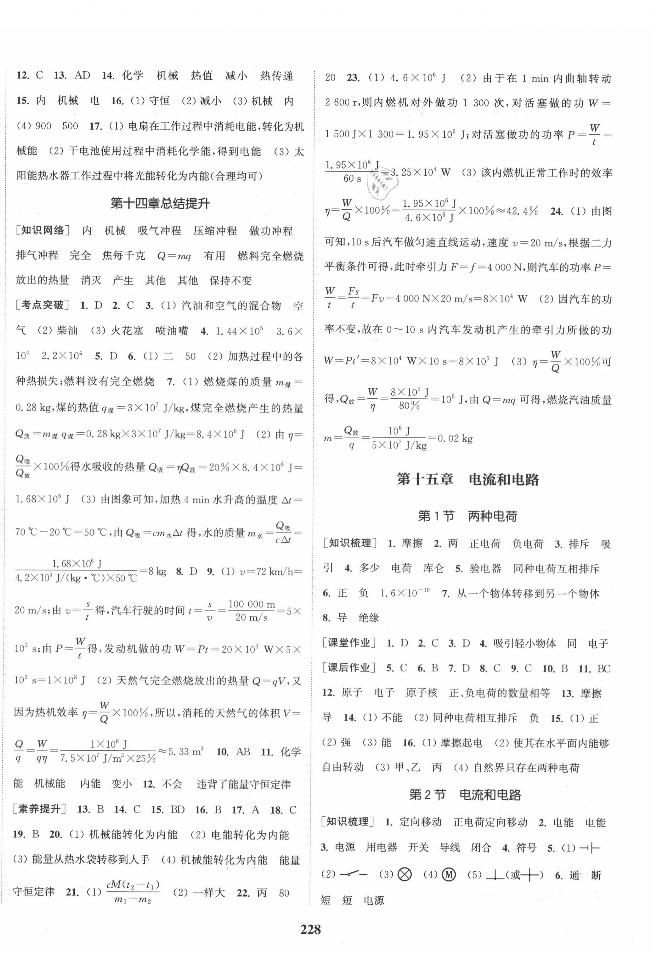 2020年通城学典课时作业本九年级物理全一册人教版河北专用 第4页