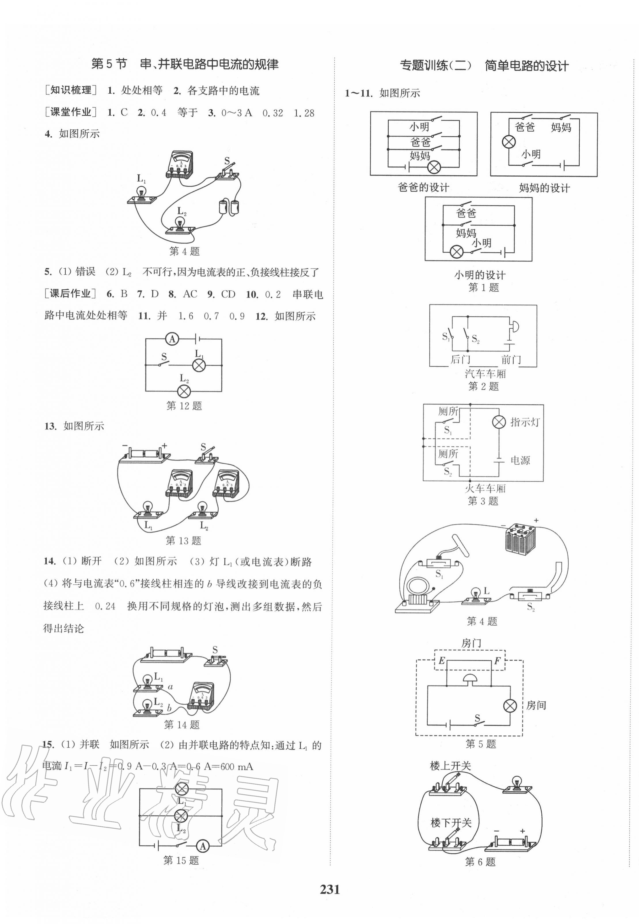 2020年通城学典课时作业本九年级物理全一册人教版河北专用 第7页