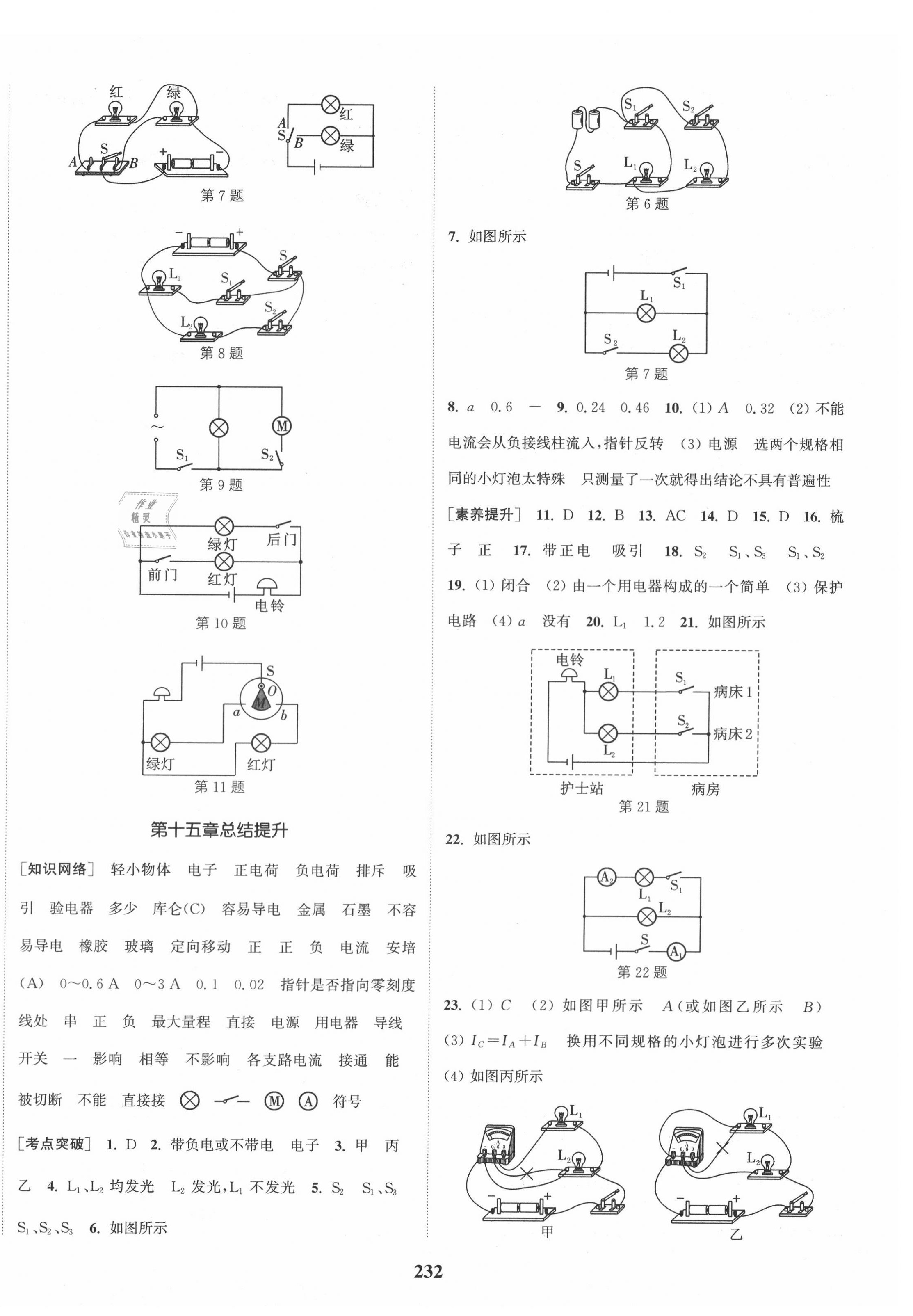 2020年通城学典课时作业本九年级物理全一册人教版河北专用 第8页