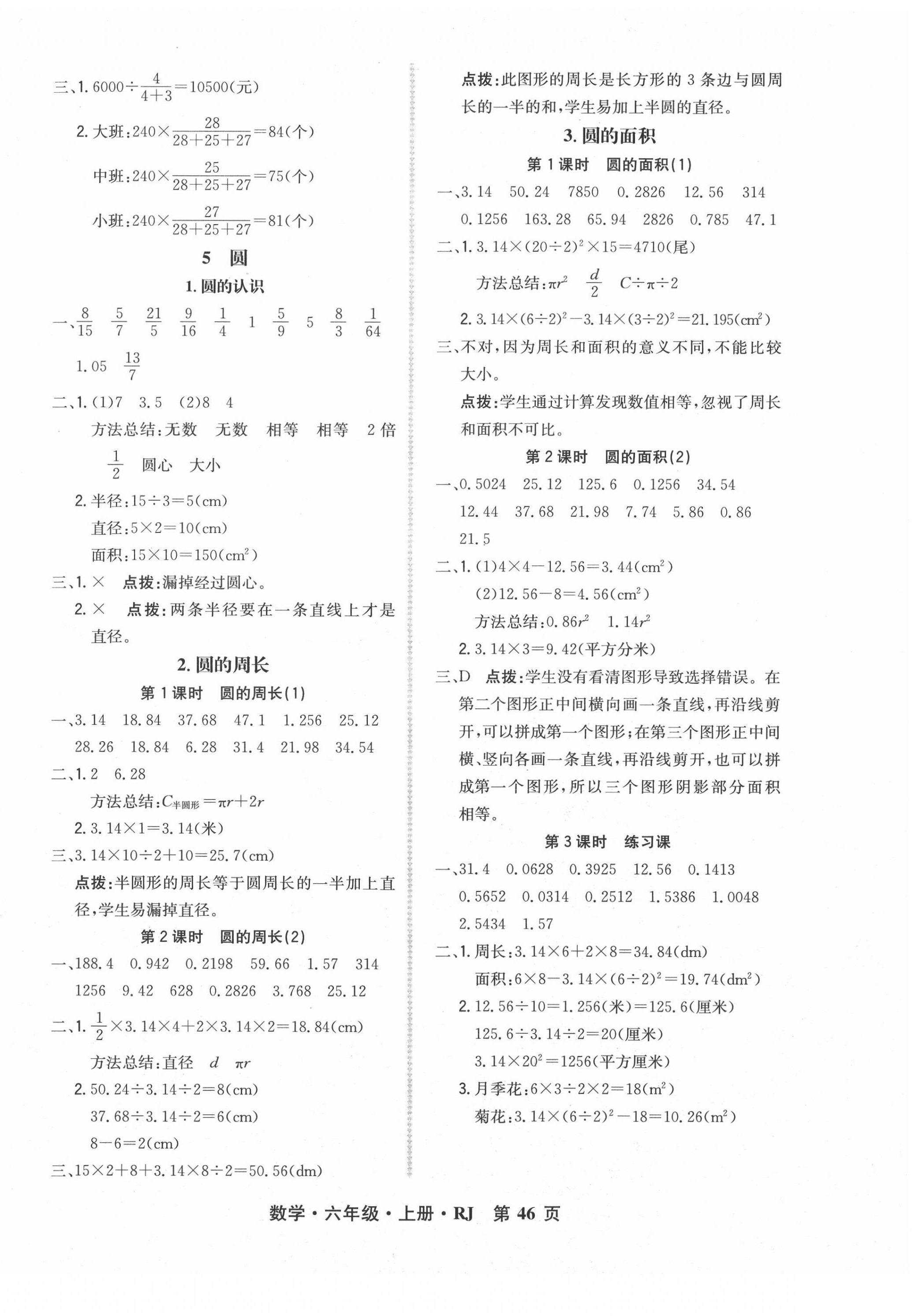 2020年狀元坊全程突破導(dǎo)練測六年級數(shù)學(xué)上冊人教版 第6頁