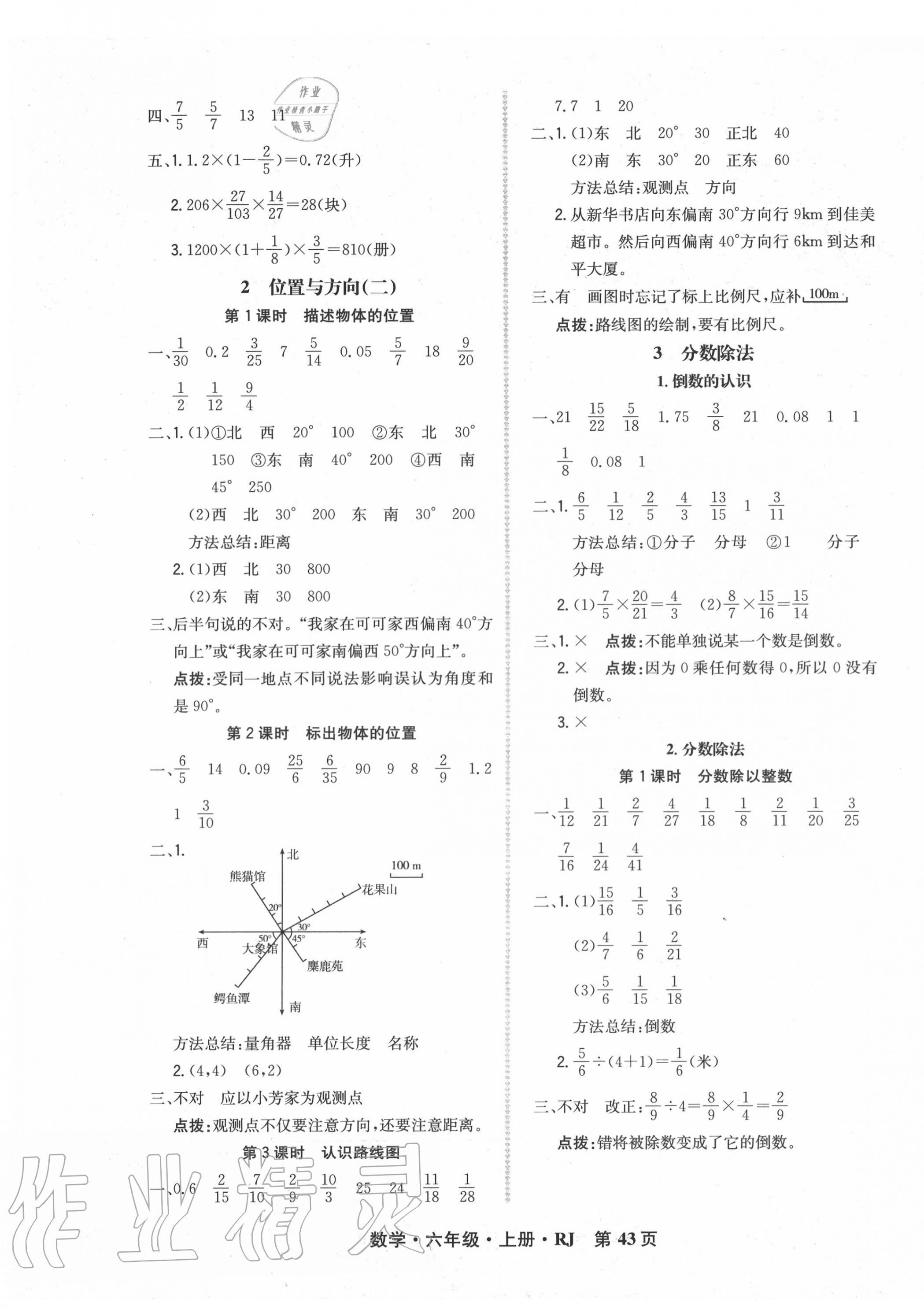 2020年状元坊全程突破导练测六年级数学上册人教版 第3页