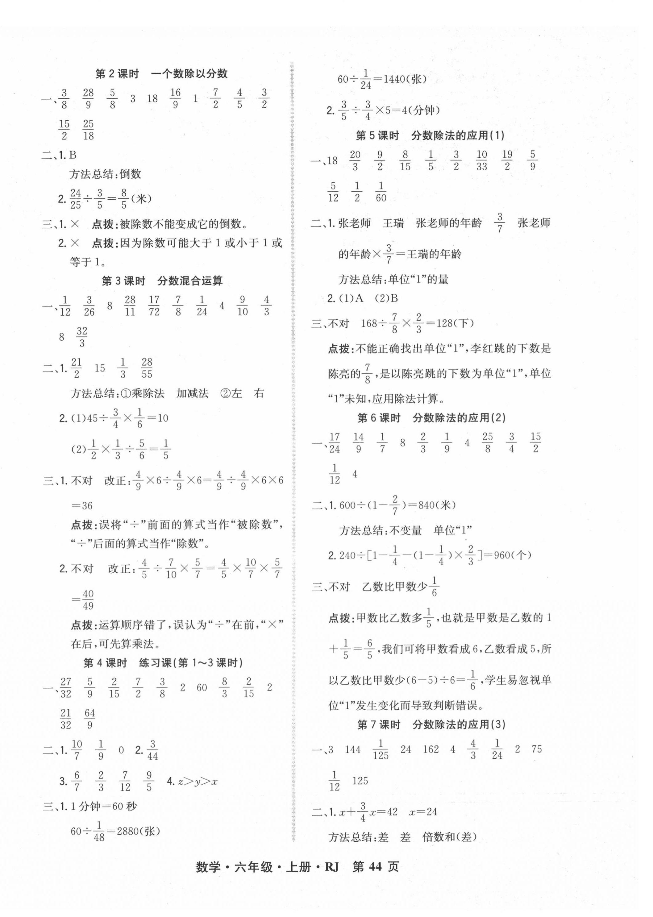 2020年状元坊全程突破导练测六年级数学上册人教版 第4页