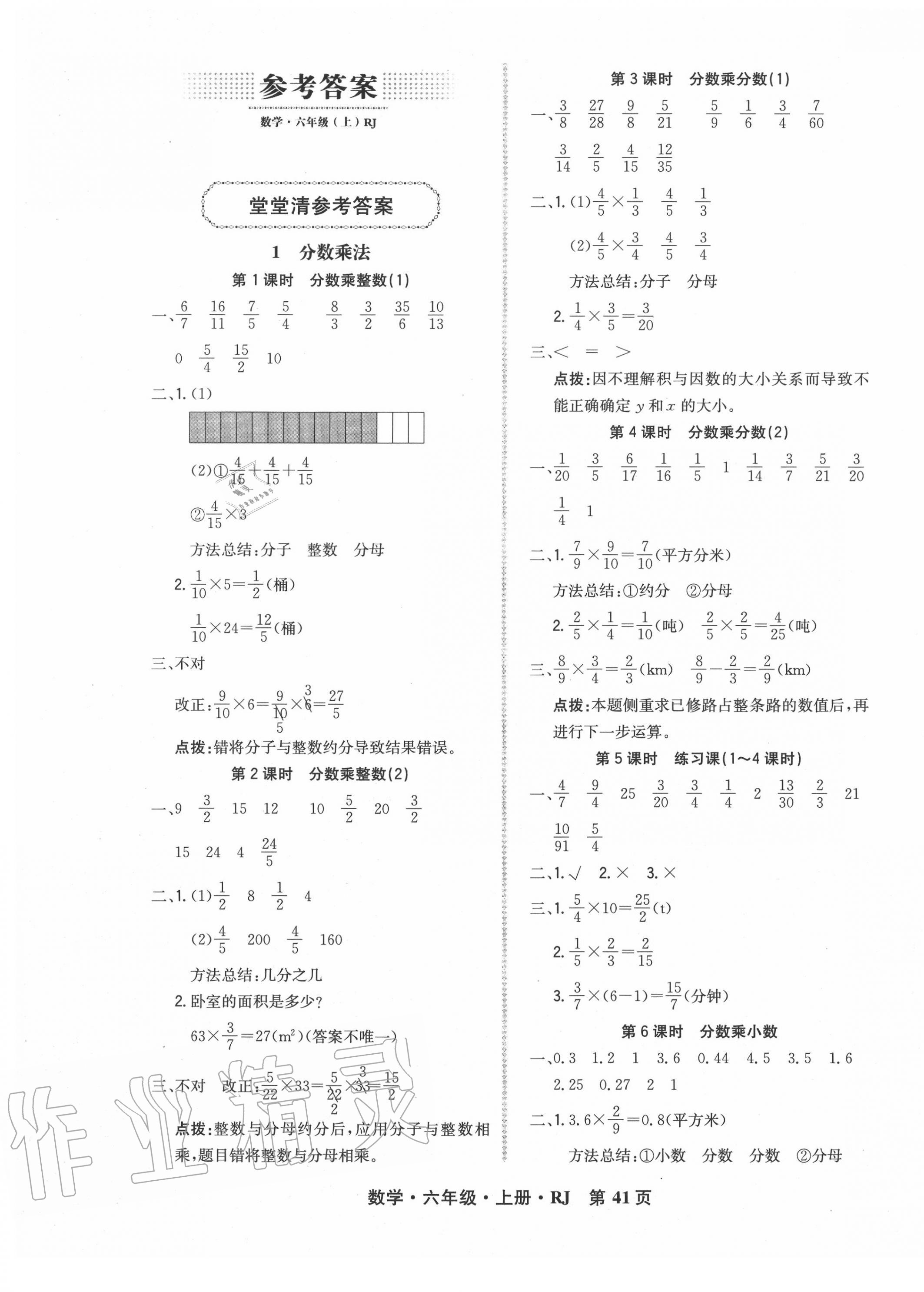 2020年状元坊全程突破导练测六年级数学上册人教版 第1页