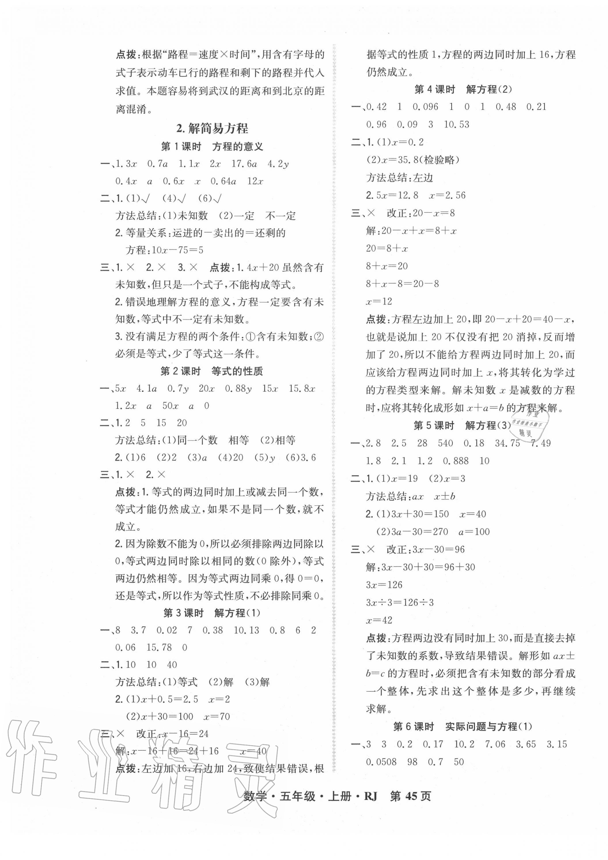 2020年状元坊全程突破导练测五年级数学上册人教版 参考答案第5页