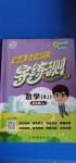 2020年狀元坊全程突破導(dǎo)練測五年級數(shù)學(xué)上冊人教版
