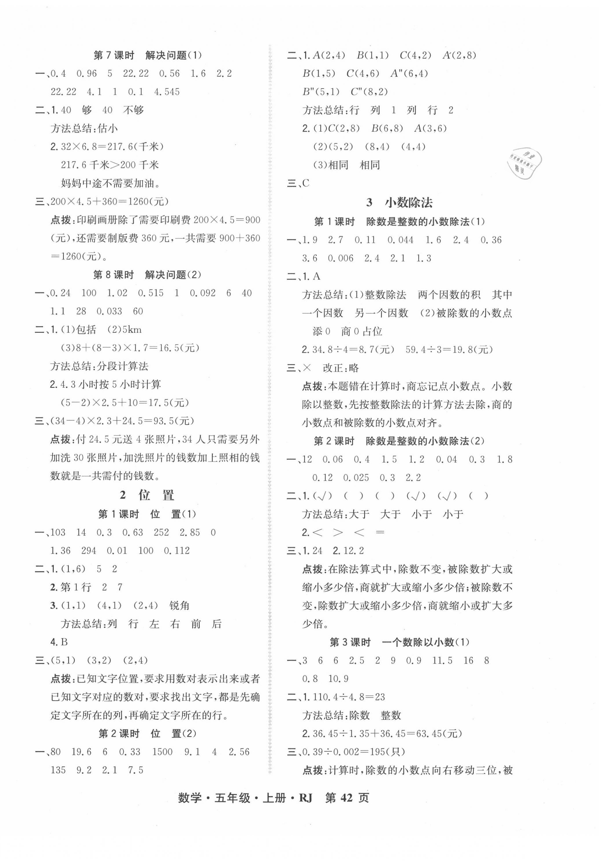 2020年状元坊全程突破导练测五年级数学上册人教版 参考答案第2页