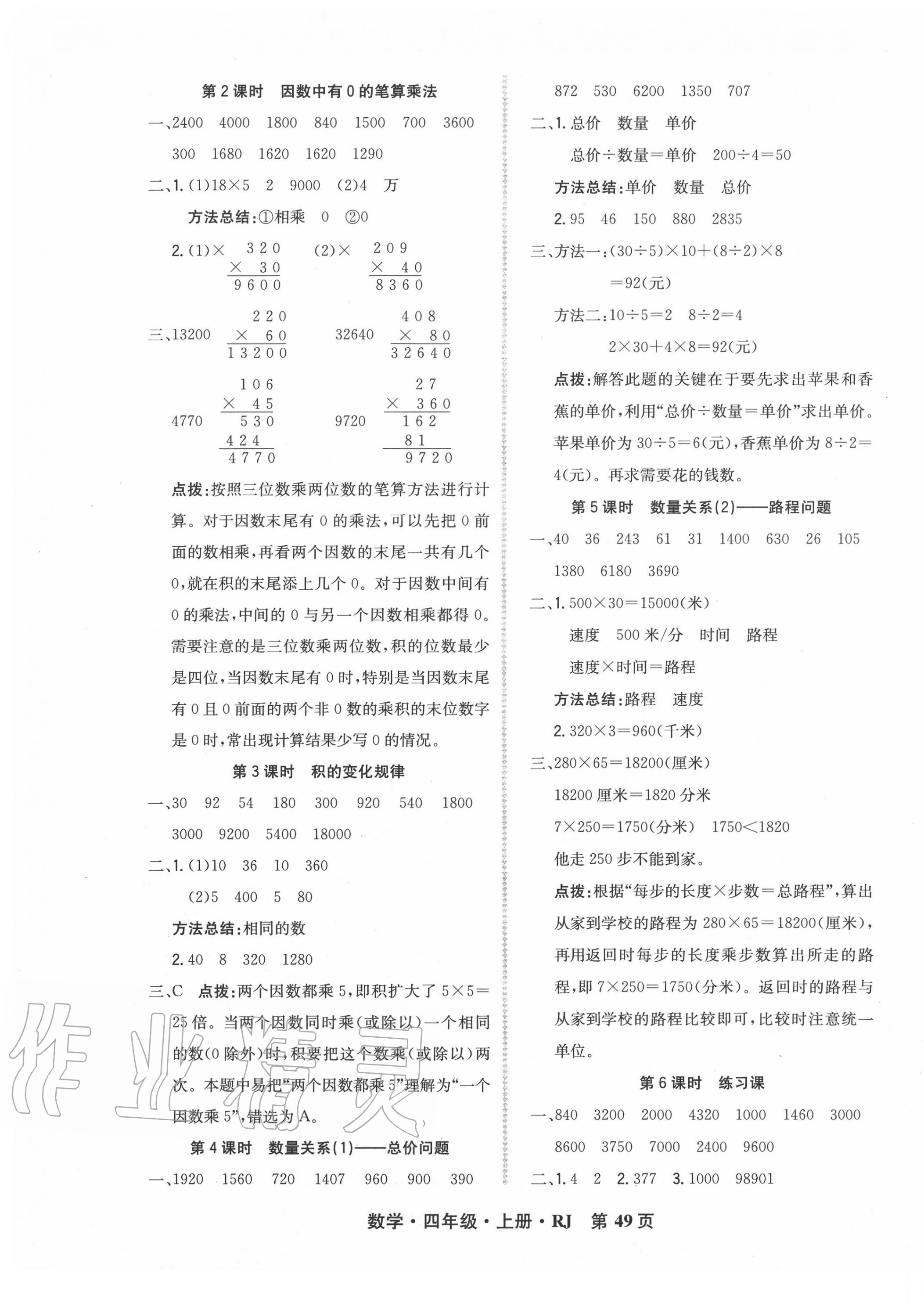 2020年?duì)钤蝗掏黄茖?dǎo)練測(cè)四年級(jí)數(shù)學(xué)上冊(cè)人教版 參考答案第5頁