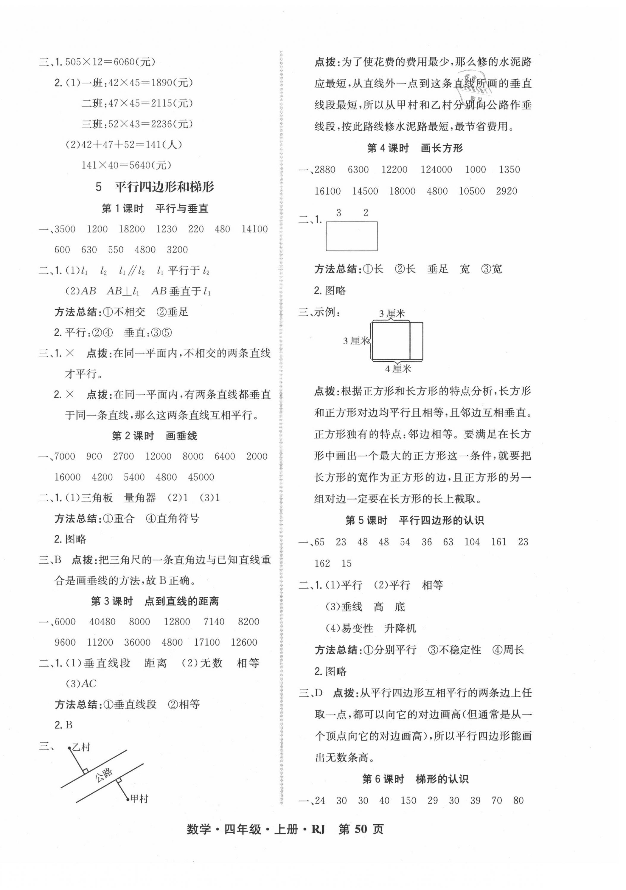 2020年状元坊全程突破导练测四年级数学上册人教版 参考答案第6页