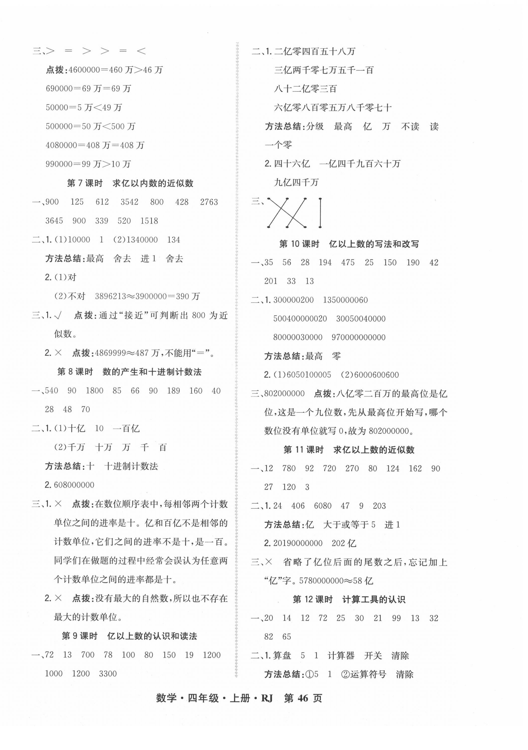 2020年状元坊全程突破导练测四年级数学上册人教版 参考答案第2页