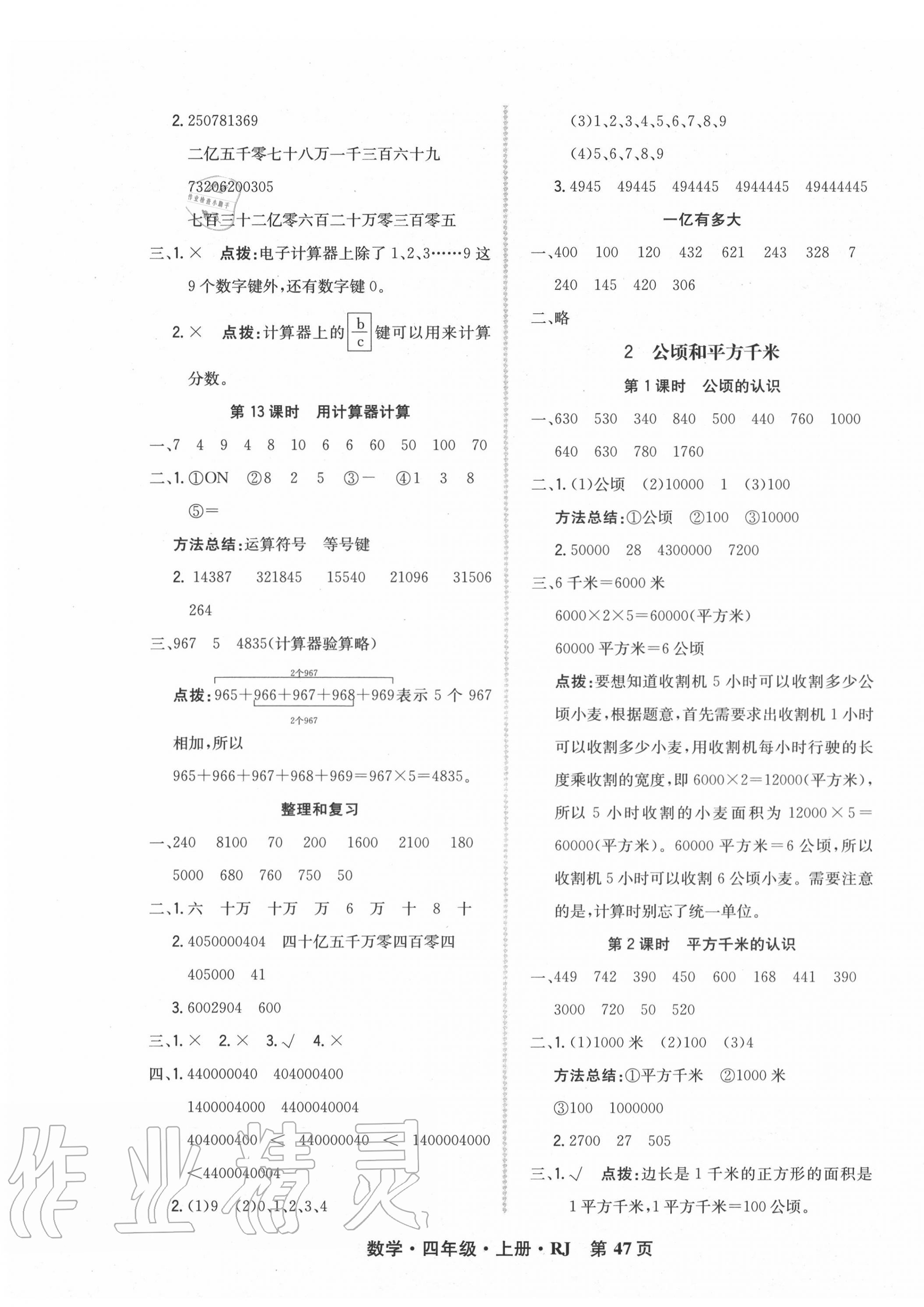 2020年?duì)钤蝗掏黄茖?dǎo)練測四年級數(shù)學(xué)上冊人教版 參考答案第3頁