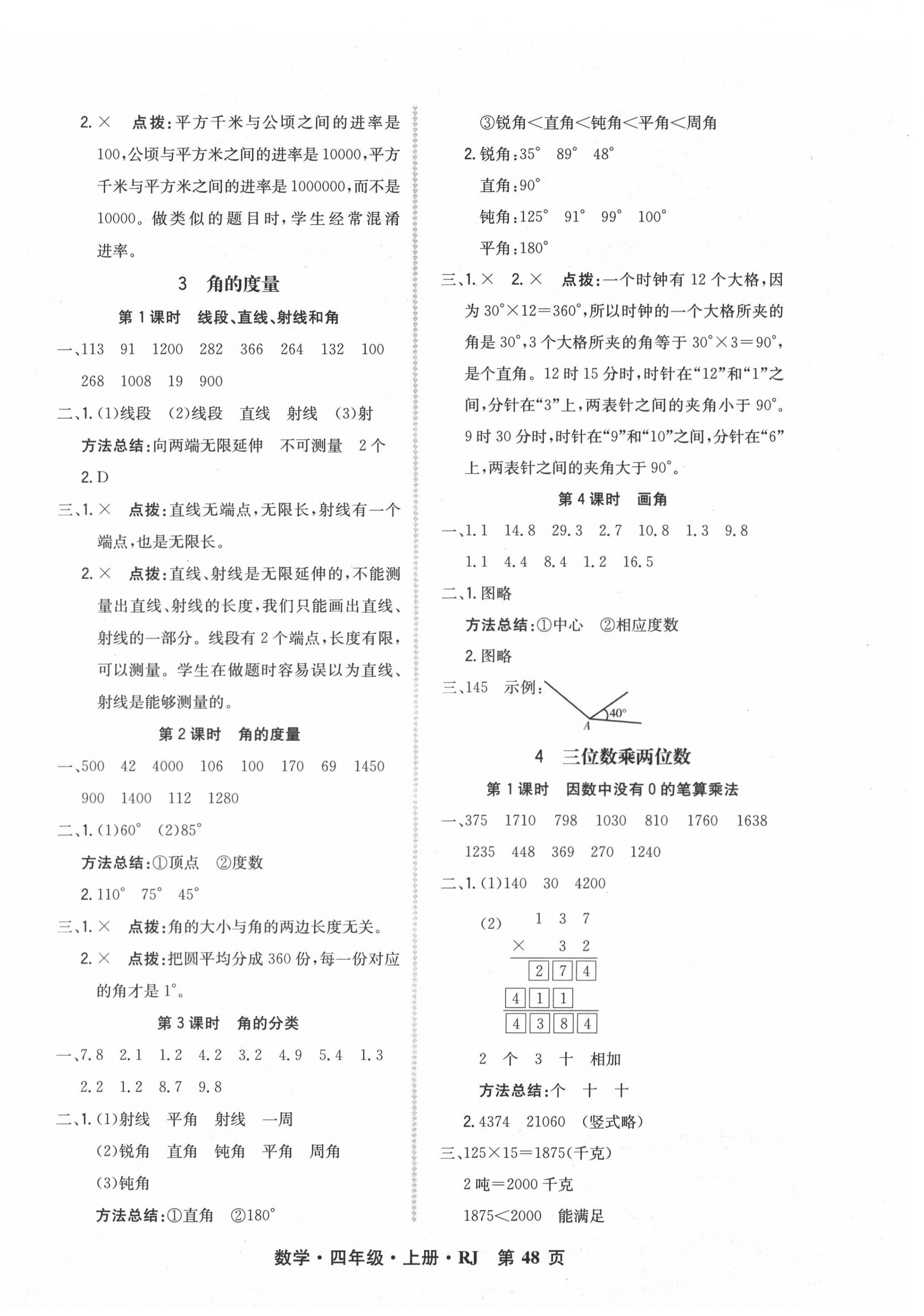 2020年?duì)钤蝗掏黄茖?dǎo)練測(cè)四年級(jí)數(shù)學(xué)上冊(cè)人教版 參考答案第4頁(yè)