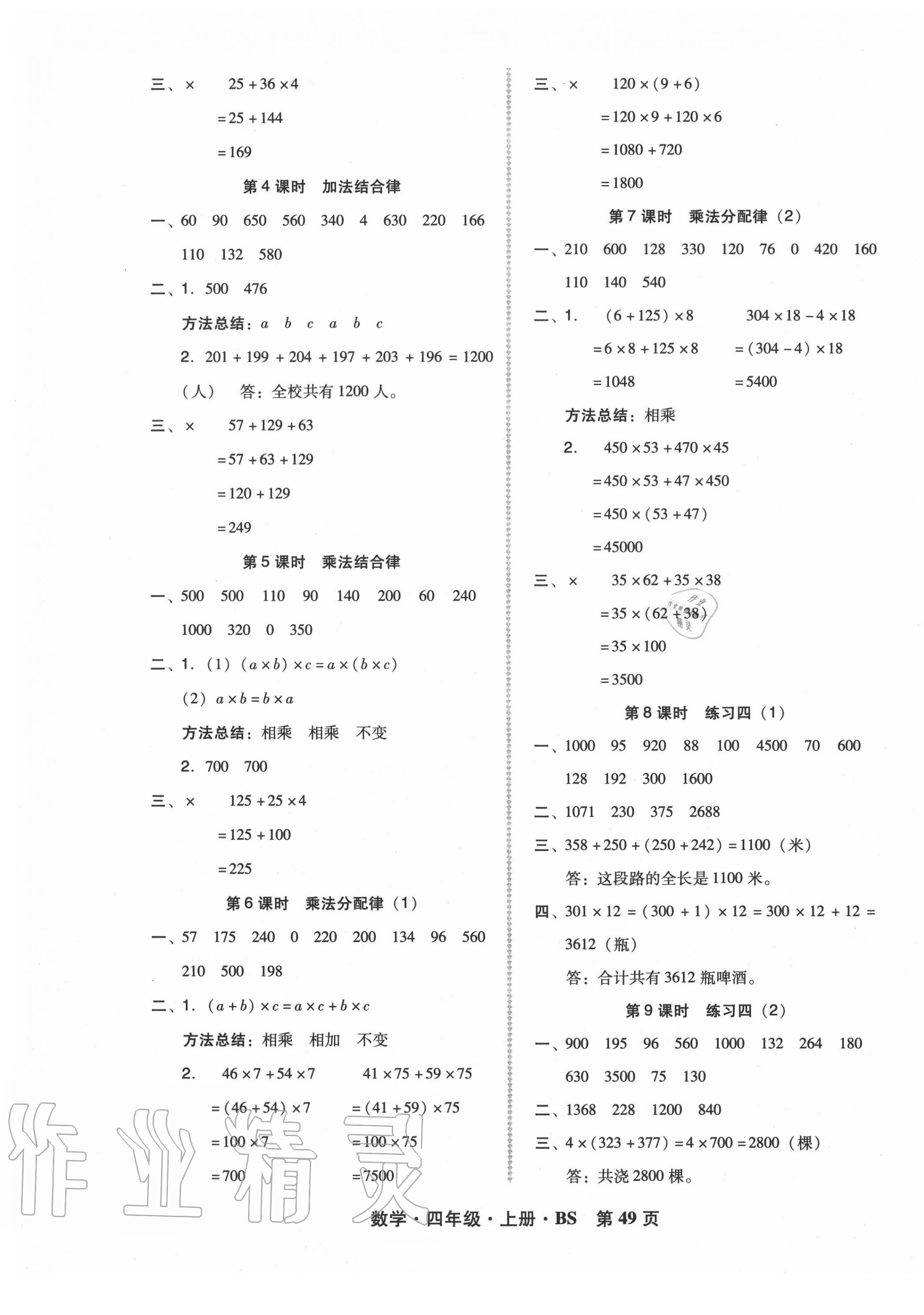 2020年狀元坊全程突破導練測四年級數(shù)學上冊北師大版 第5頁