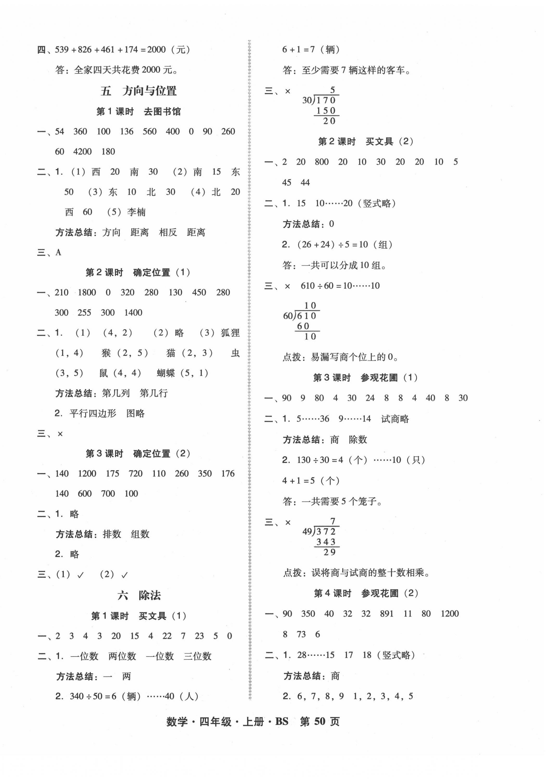 2020年?duì)钤蝗掏黄茖?dǎo)練測(cè)四年級(jí)數(shù)學(xué)上冊(cè)北師大版 第6頁(yè)