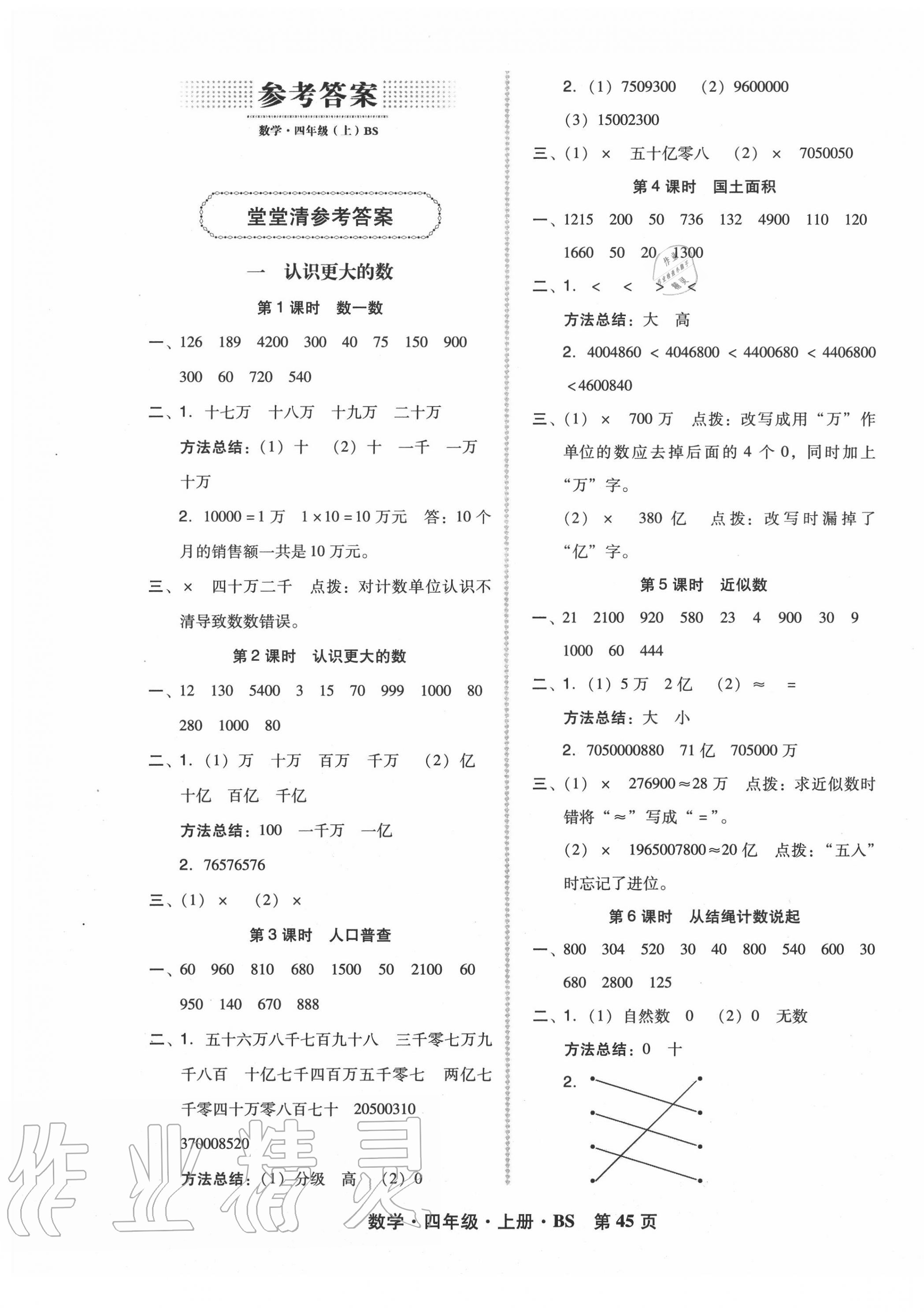 2020年状元坊全程突破导练测四年级数学上册北师大版 第1页