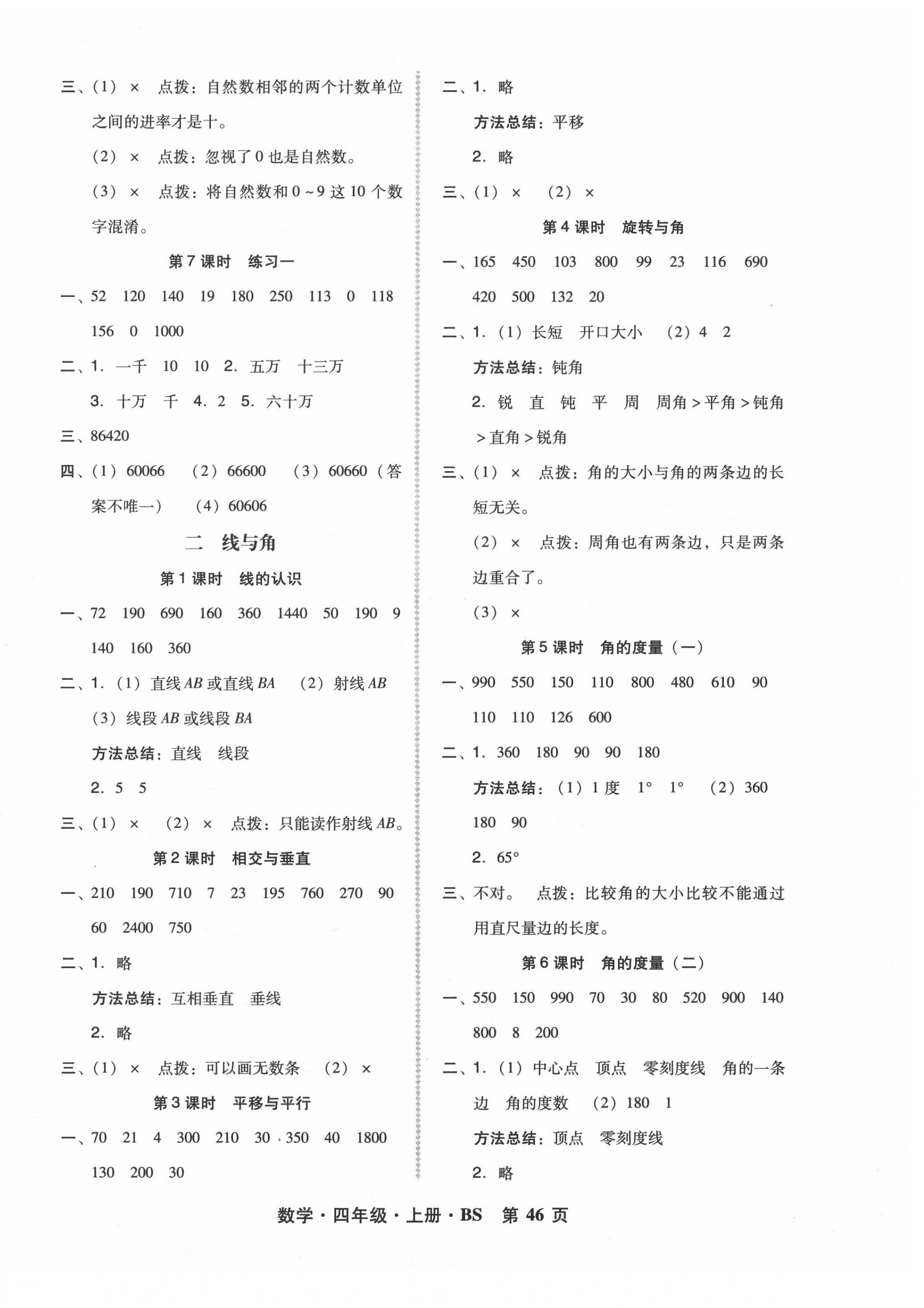 2020年狀元坊全程突破導練測四年級數(shù)學上冊北師大版 第2頁