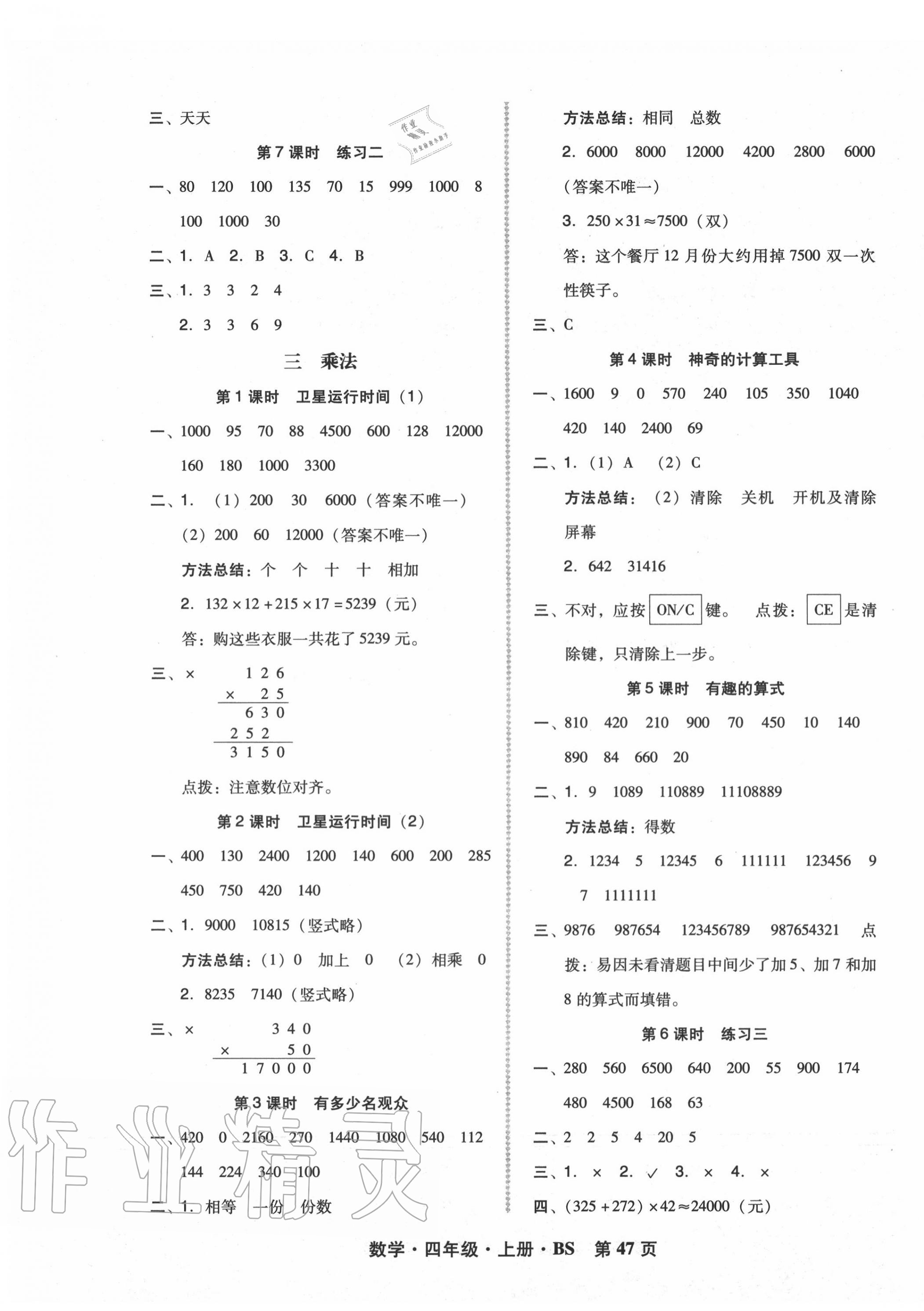 2020年状元坊全程突破导练测四年级数学上册北师大版 第3页