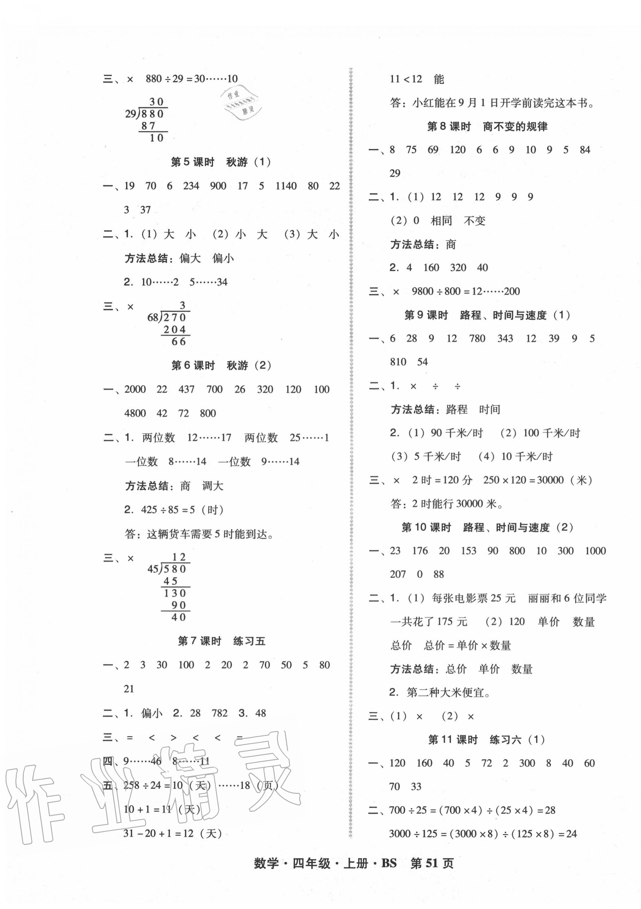 2020年状元坊全程突破导练测四年级数学上册北师大版 第7页