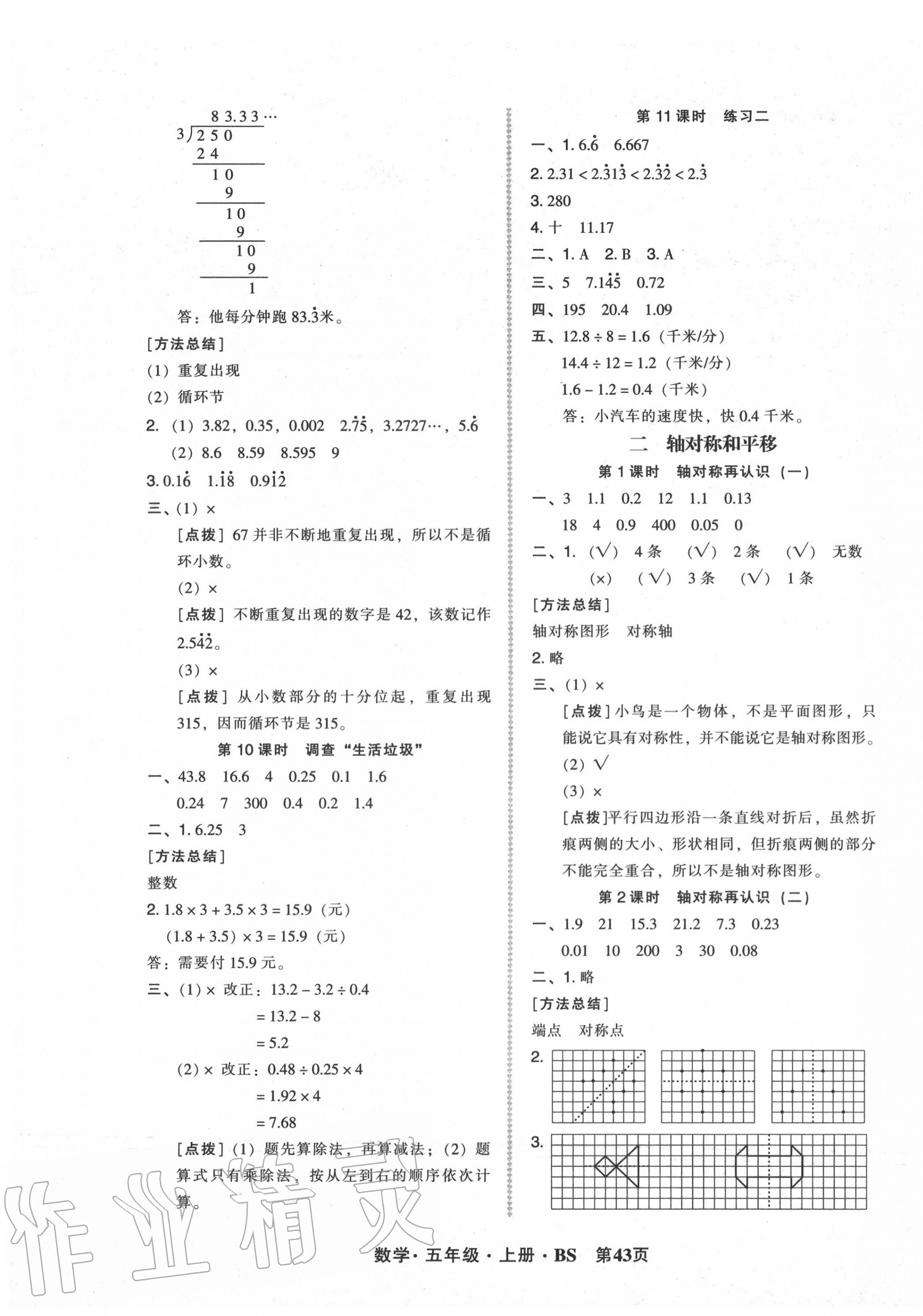 2020年?duì)钤蝗掏黄茖?dǎo)練測(cè)五年級(jí)數(shù)學(xué)上冊(cè)北師大版 參考答案第3頁(yè)