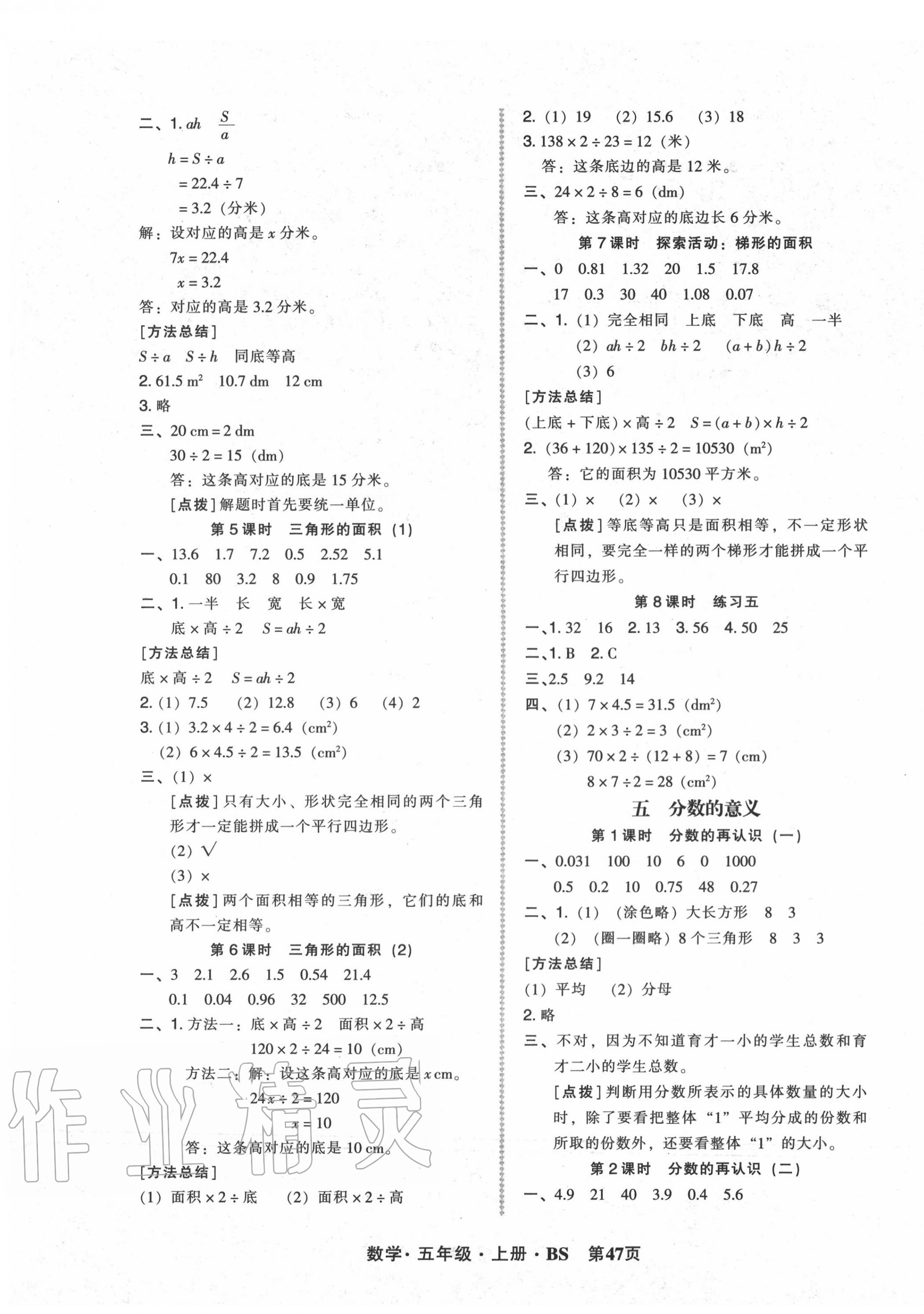 2020年狀元坊全程突破導(dǎo)練測五年級數(shù)學(xué)上冊北師大版 參考答案第7頁