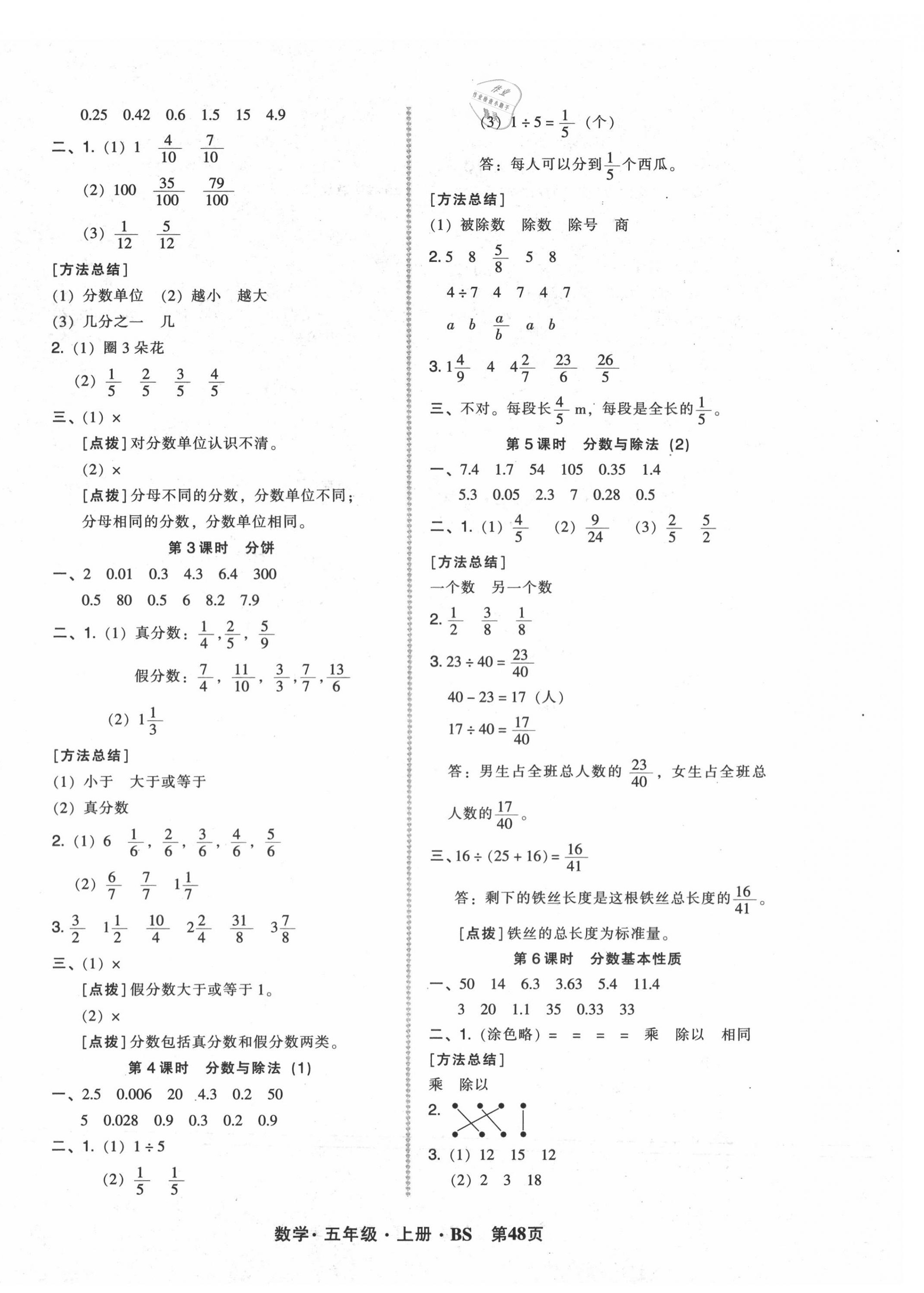 2020年?duì)钤蝗掏黄茖?dǎo)練測(cè)五年級(jí)數(shù)學(xué)上冊(cè)北師大版 參考答案第8頁(yè)