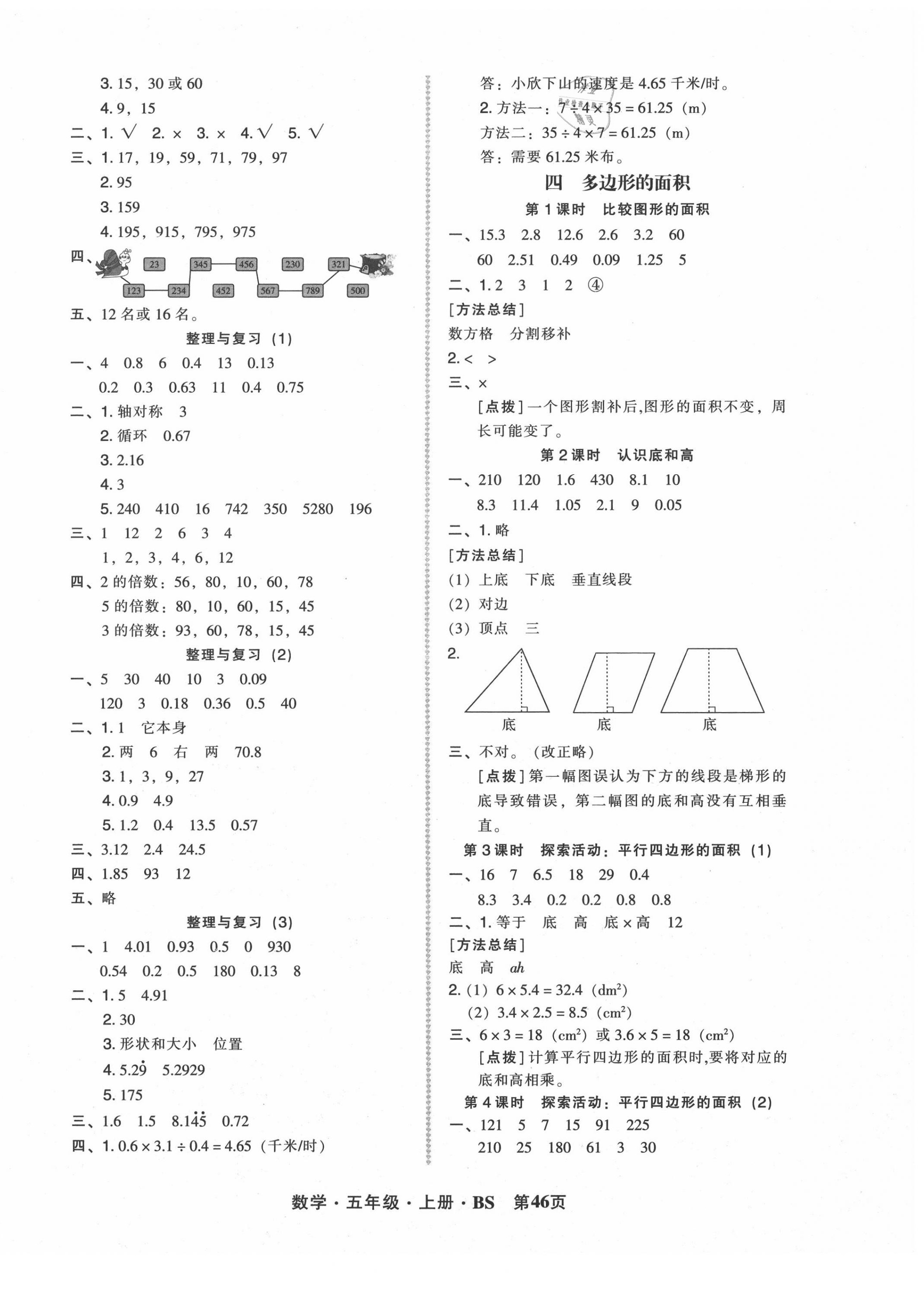 2020年狀元坊全程突破導(dǎo)練測五年級數(shù)學(xué)上冊北師大版 參考答案第6頁