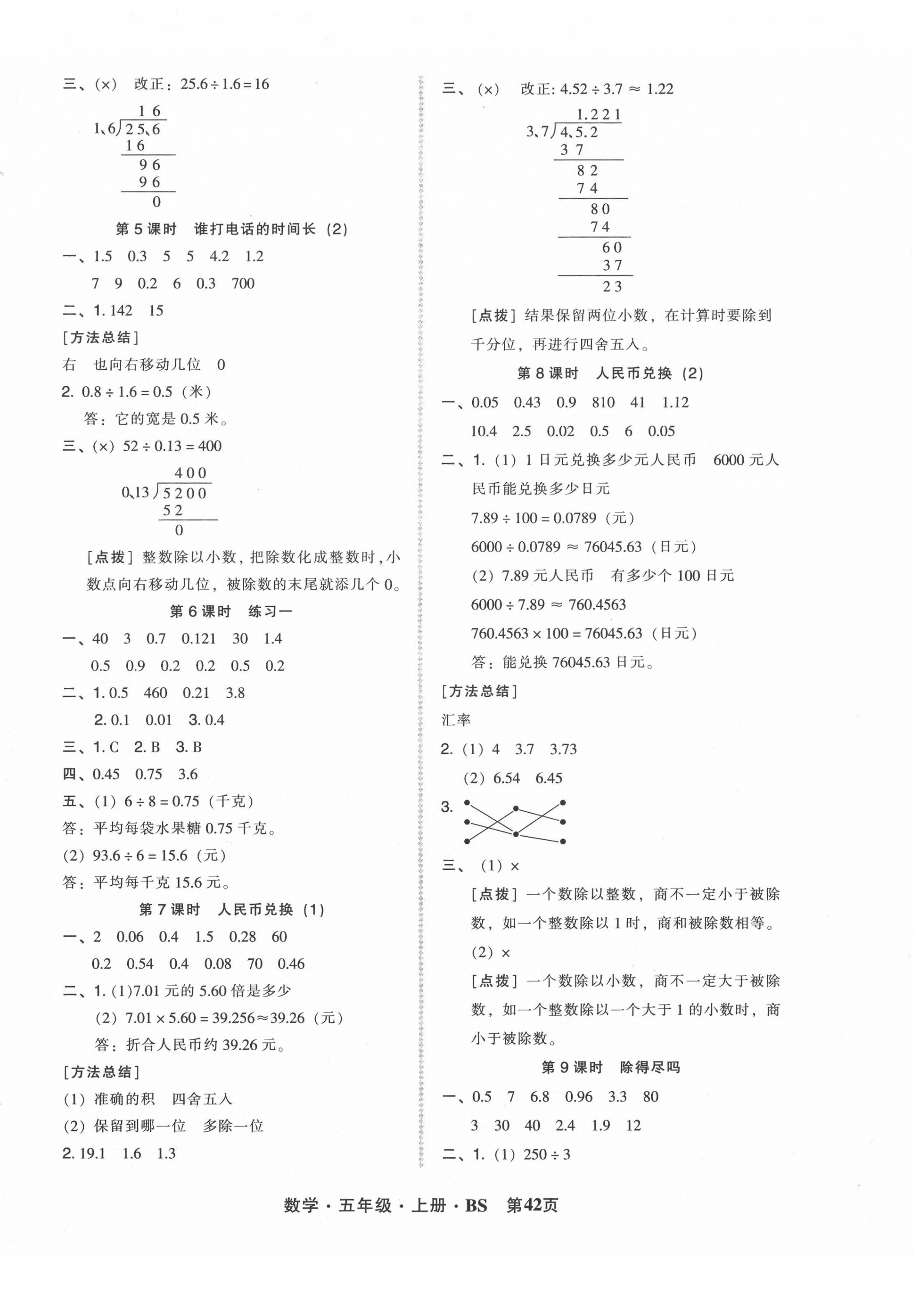 2020年狀元坊全程突破導練測五年級數(shù)學上冊北師大版 參考答案第2頁