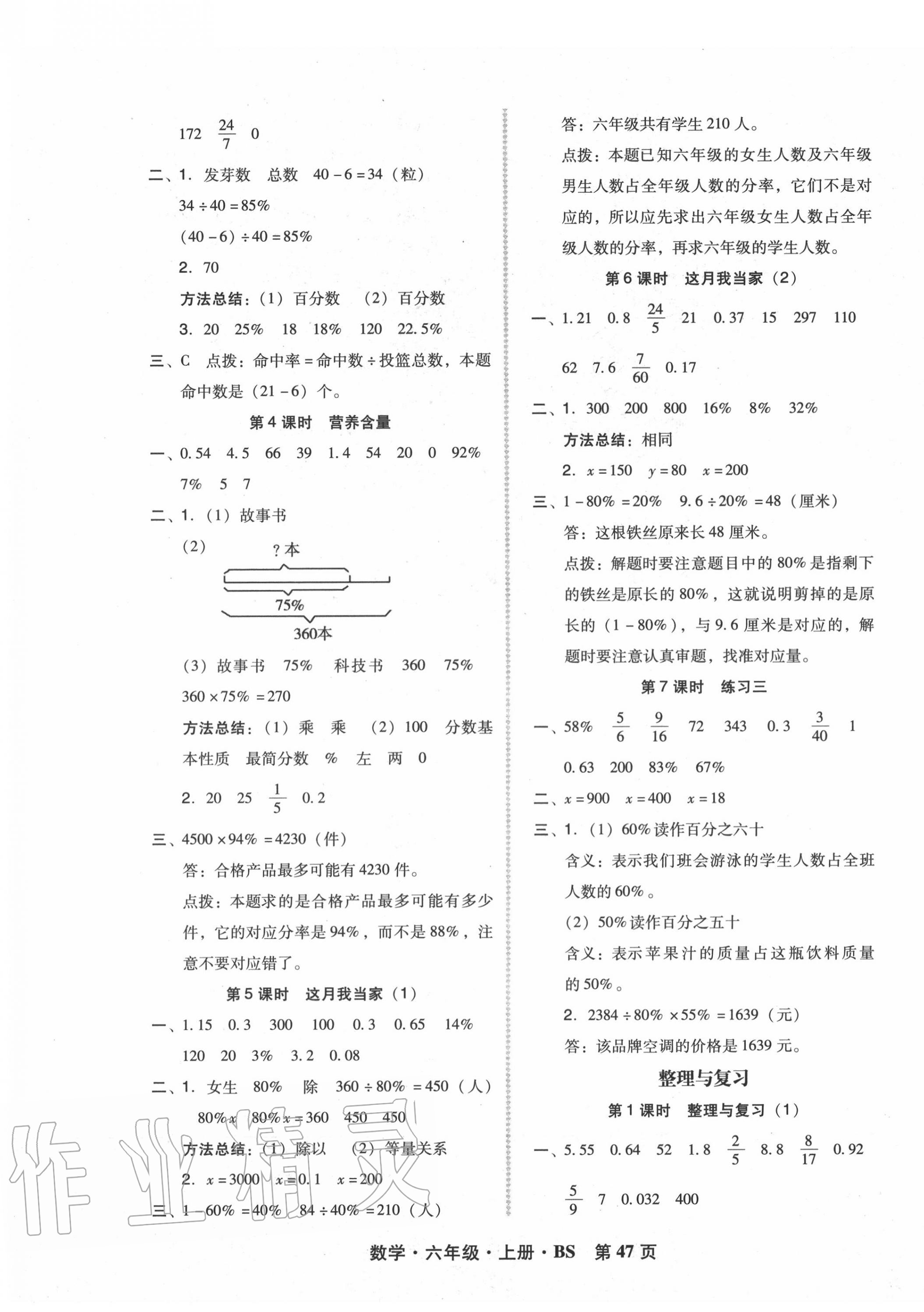 2020年状元坊全程突破导练测六年级数学上册北师大版 第7页