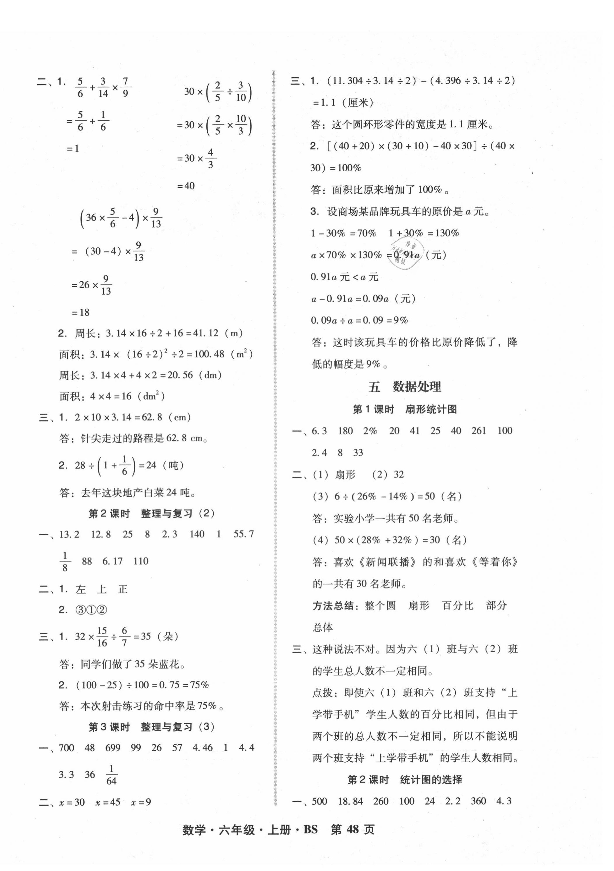 2020年状元坊全程突破导练测六年级数学上册北师大版 第8页