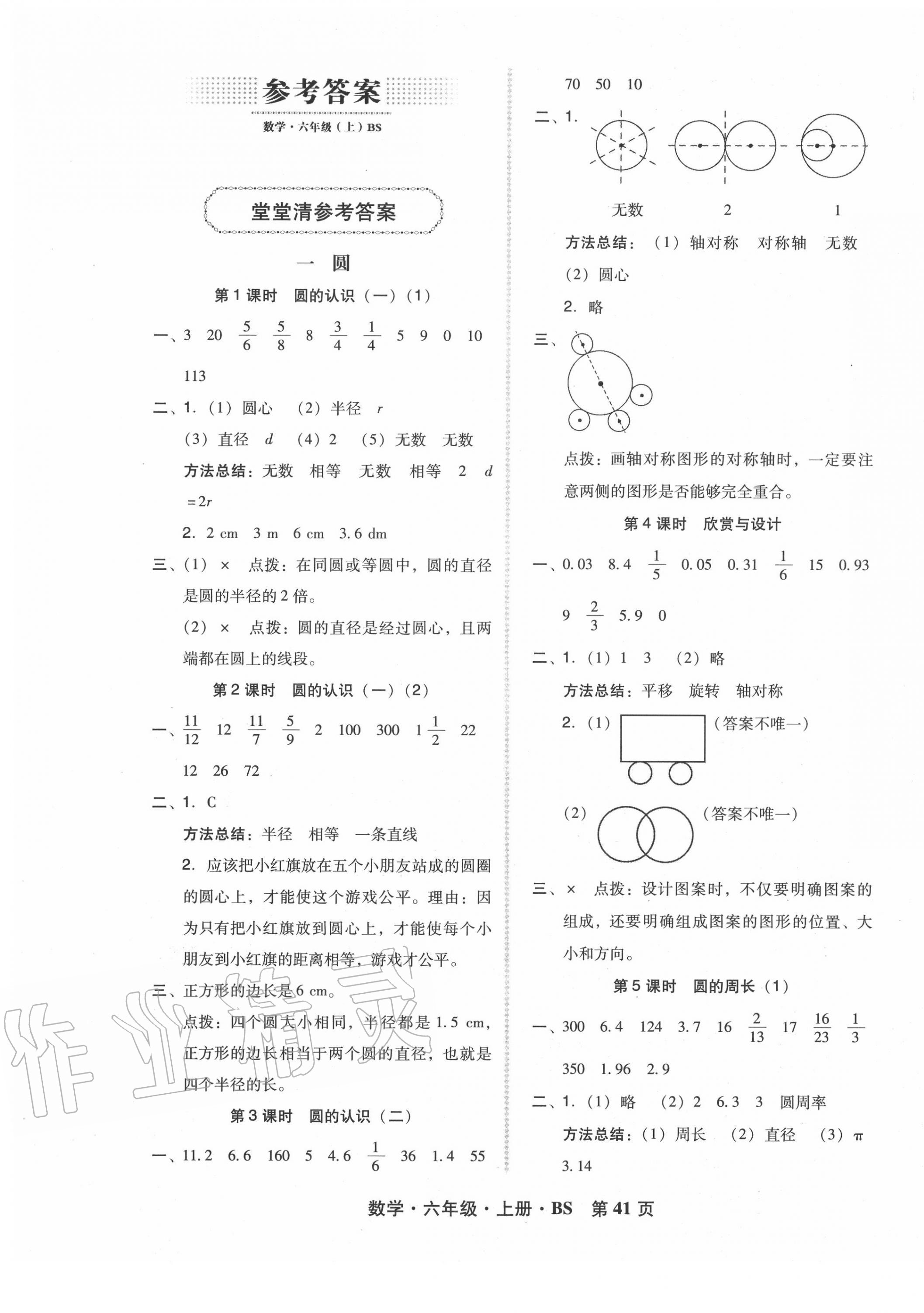 2020年状元坊全程突破导练测六年级数学上册北师大版 第1页