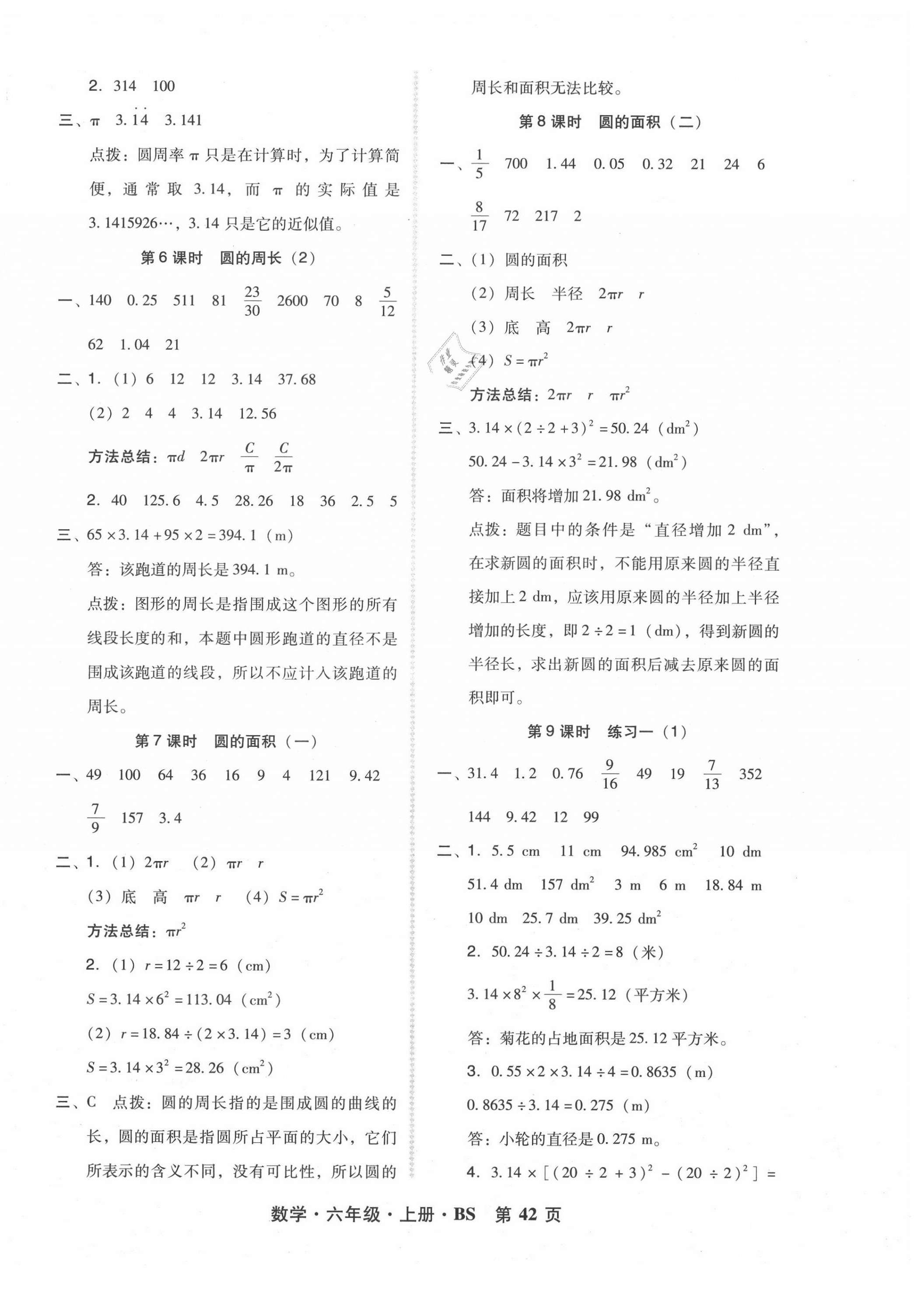 2020年状元坊全程突破导练测六年级数学上册北师大版 第2页