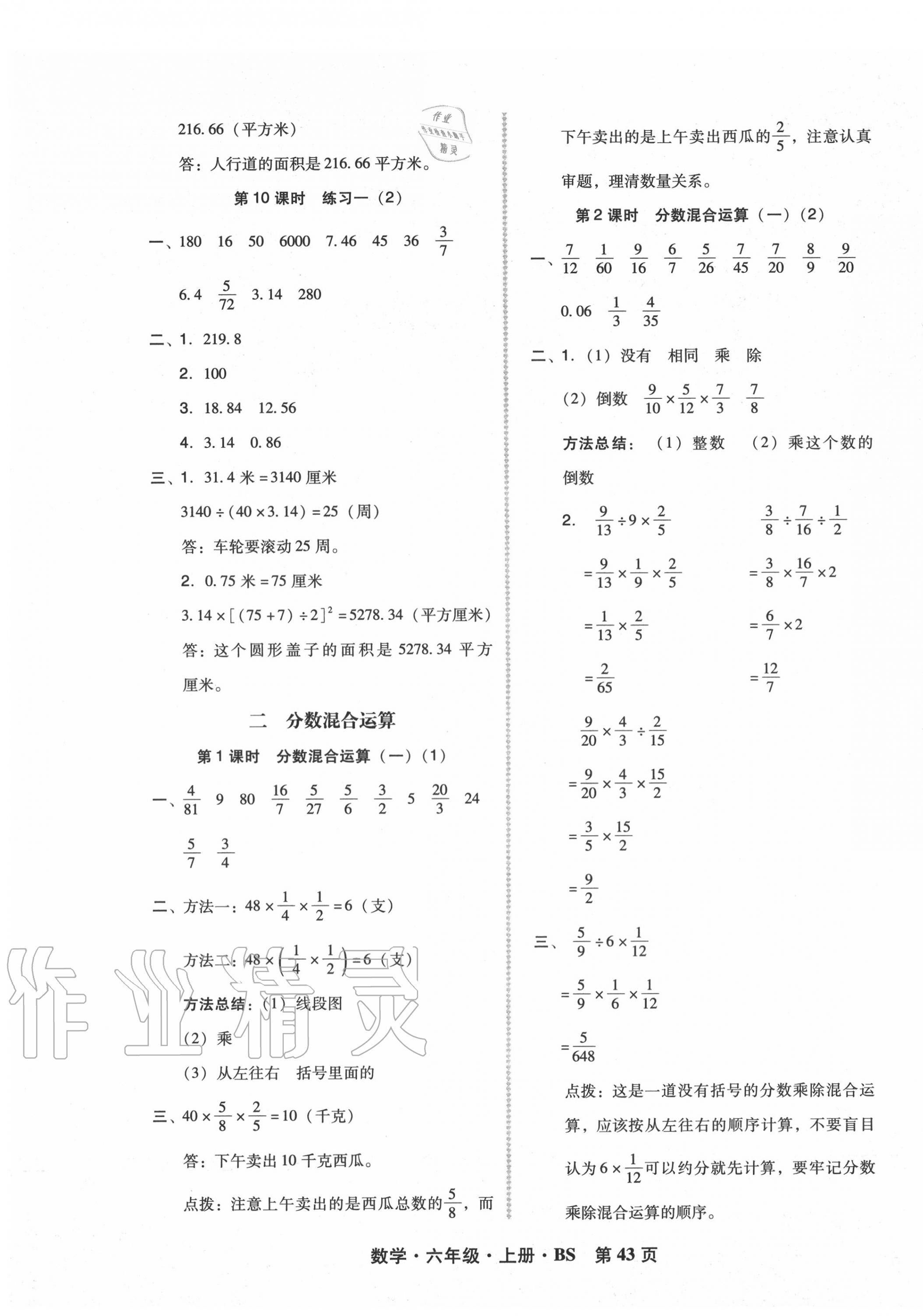 2020年状元坊全程突破导练测六年级数学上册北师大版 第3页