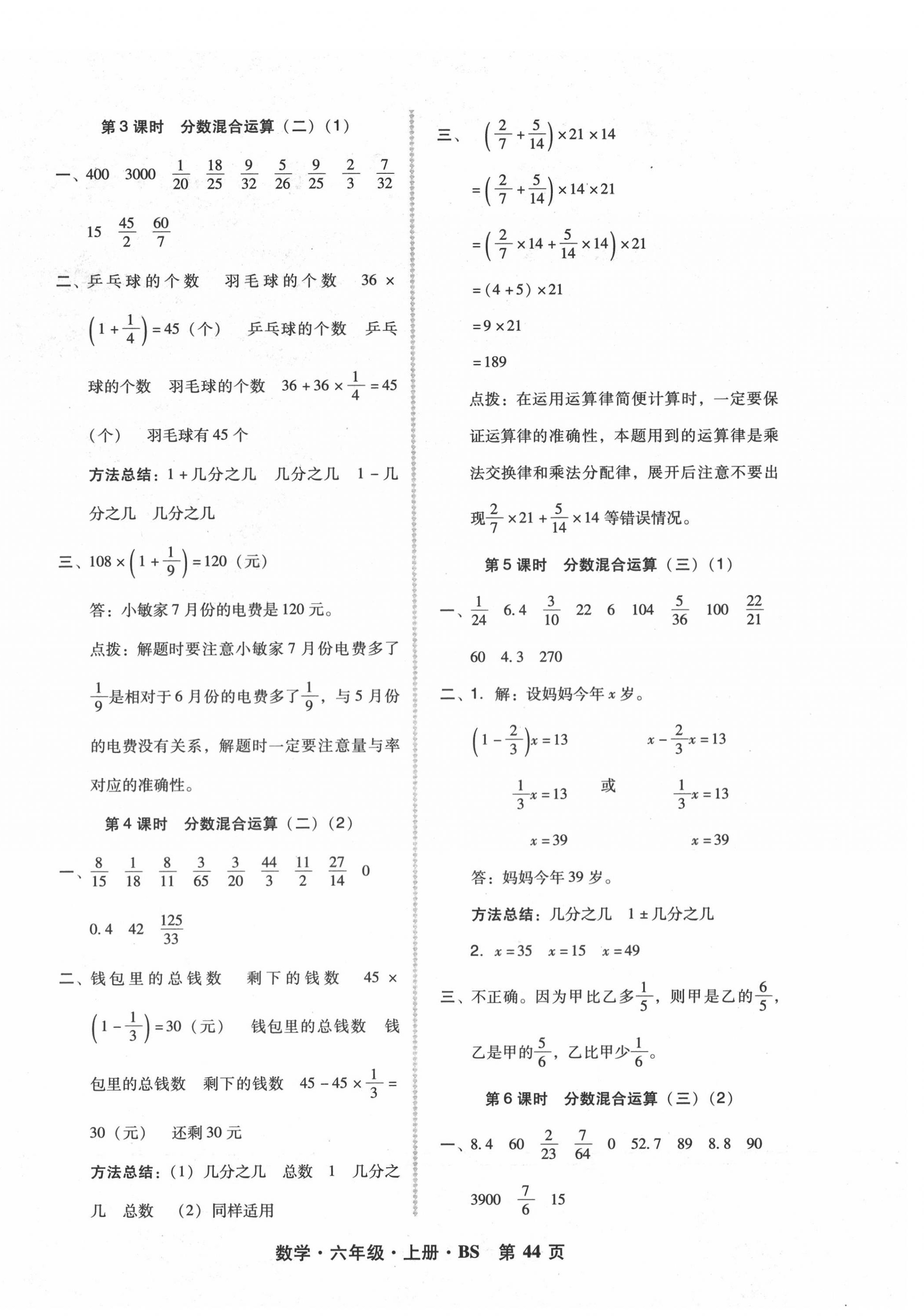 2020年状元坊全程突破导练测六年级数学上册北师大版 第4页